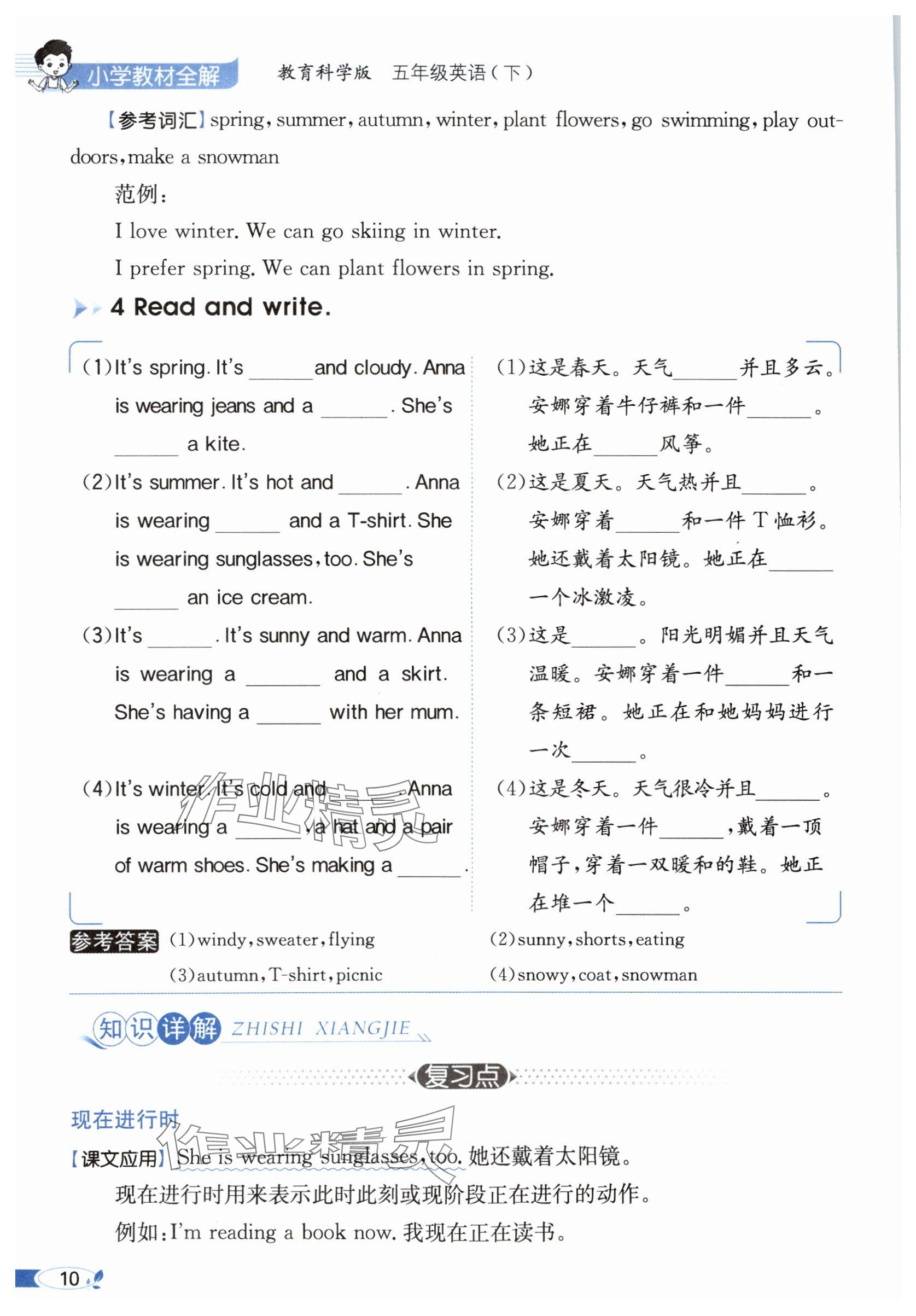 2025年教材課本五年級英語下冊教科版 參考答案第10頁