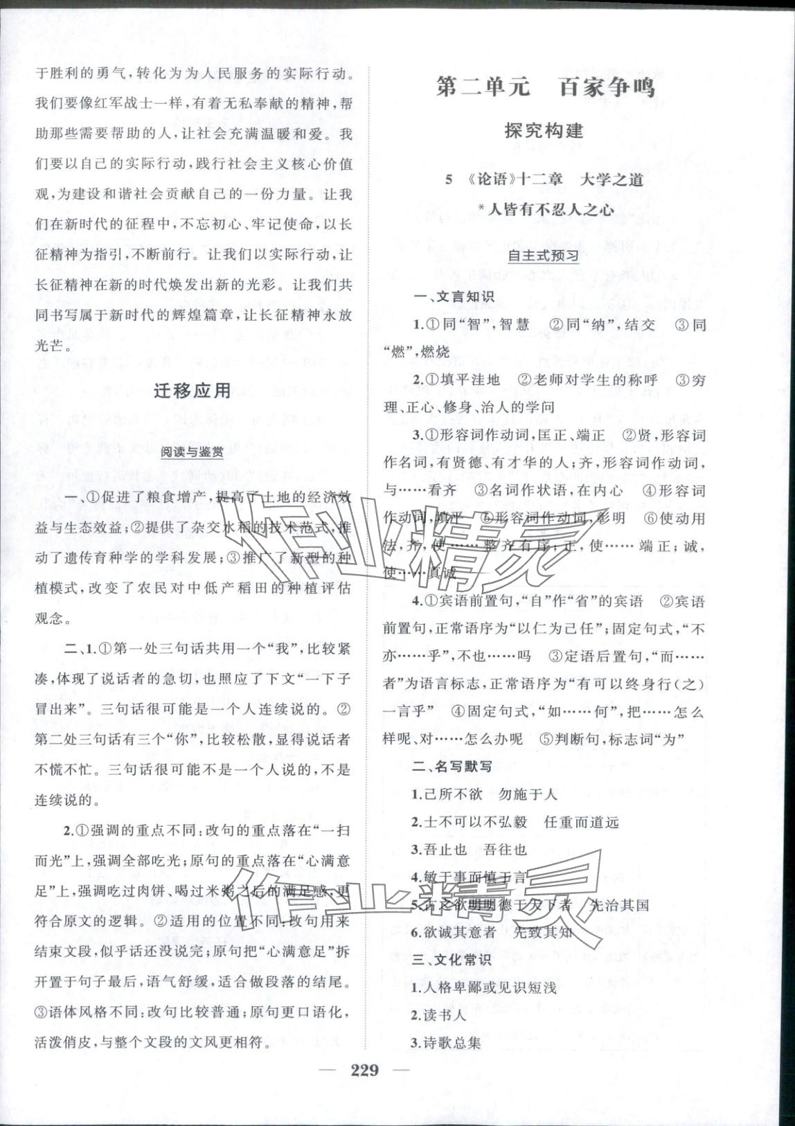 2025年新课程同步练习册高中语文选择性必修上册人教版&nbsp;第7页