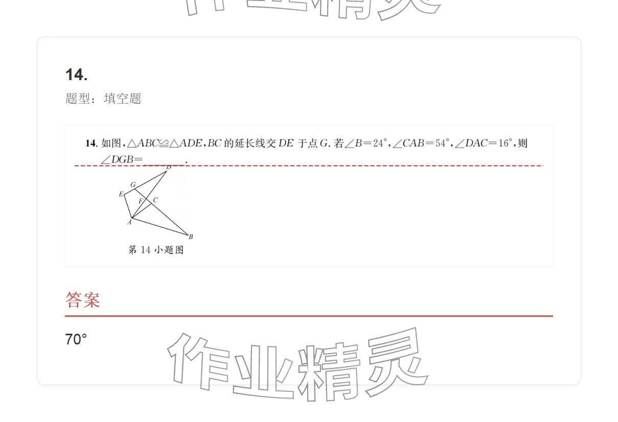 2025年学业水平评价八年级数学上册人教版 参考答案第62页