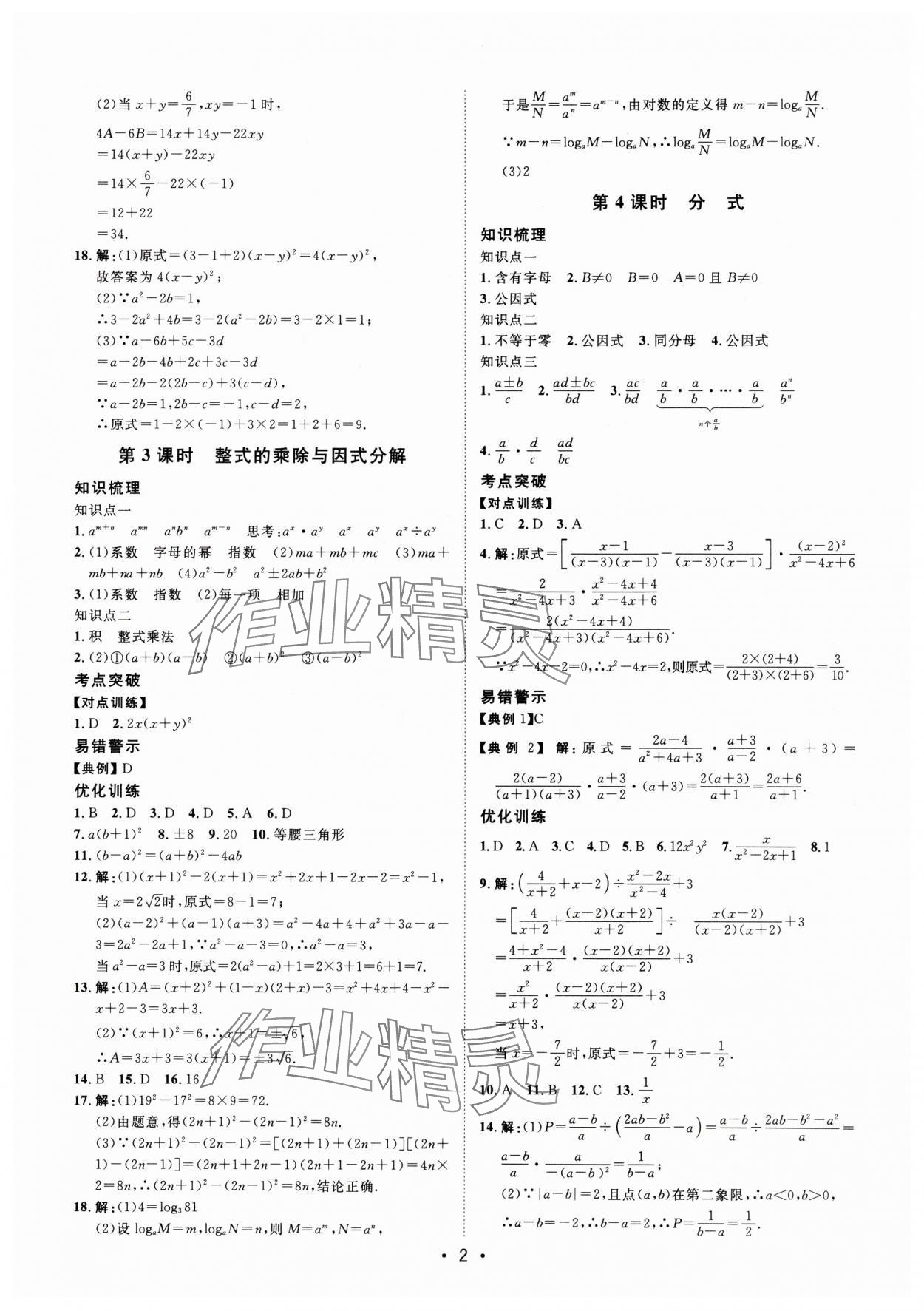 2025年大中考總復習數(shù)學內(nèi)蒙古專版 第2頁