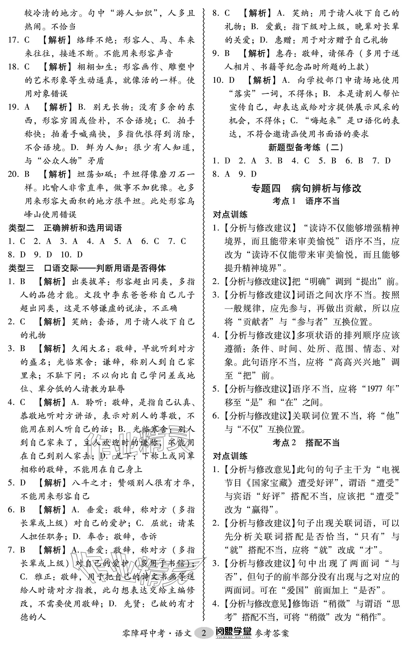 2024年零障礙中考語文廣東專版 參考答案第2頁