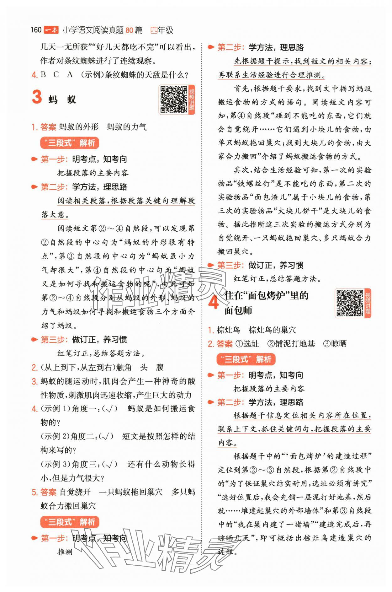 2025年一本閱讀真題80篇四年級語文 第2頁
