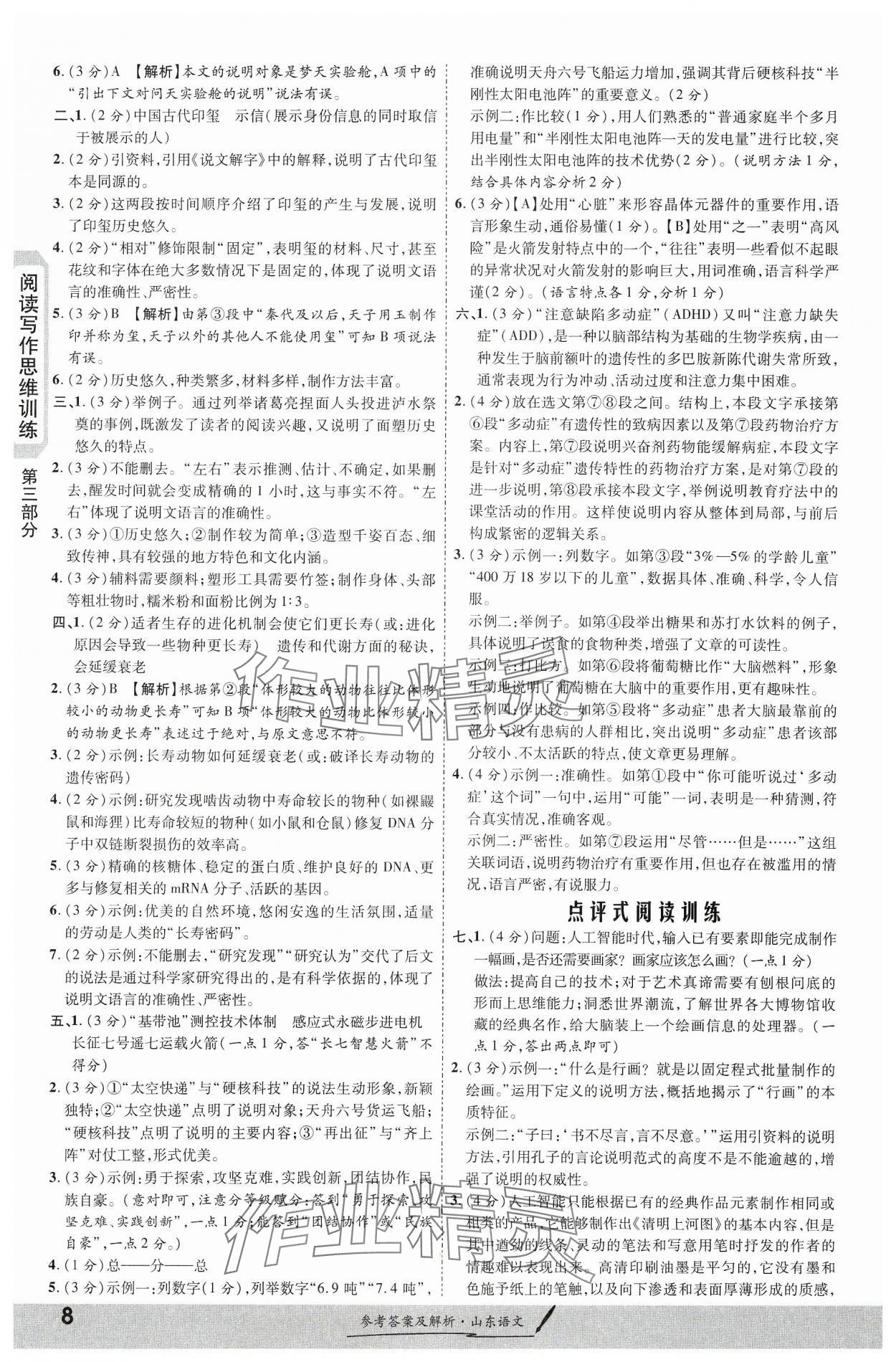 2024年一戰(zhàn)成名考前新方案語(yǔ)文山東專版 第8頁(yè)