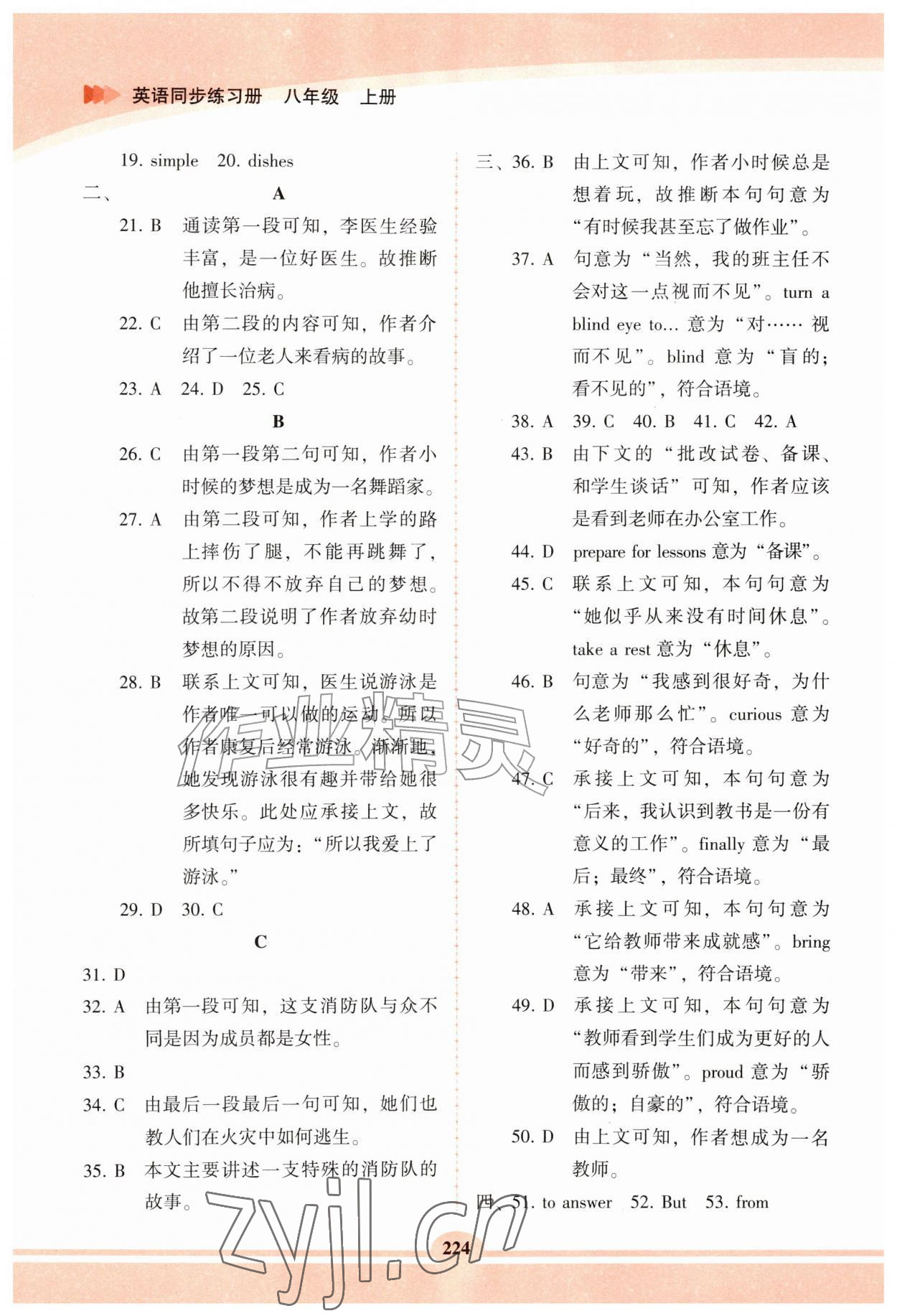 2026年仁爱英语同步练习册八年级上册仁爱版河北专版&nbsp;第5页
