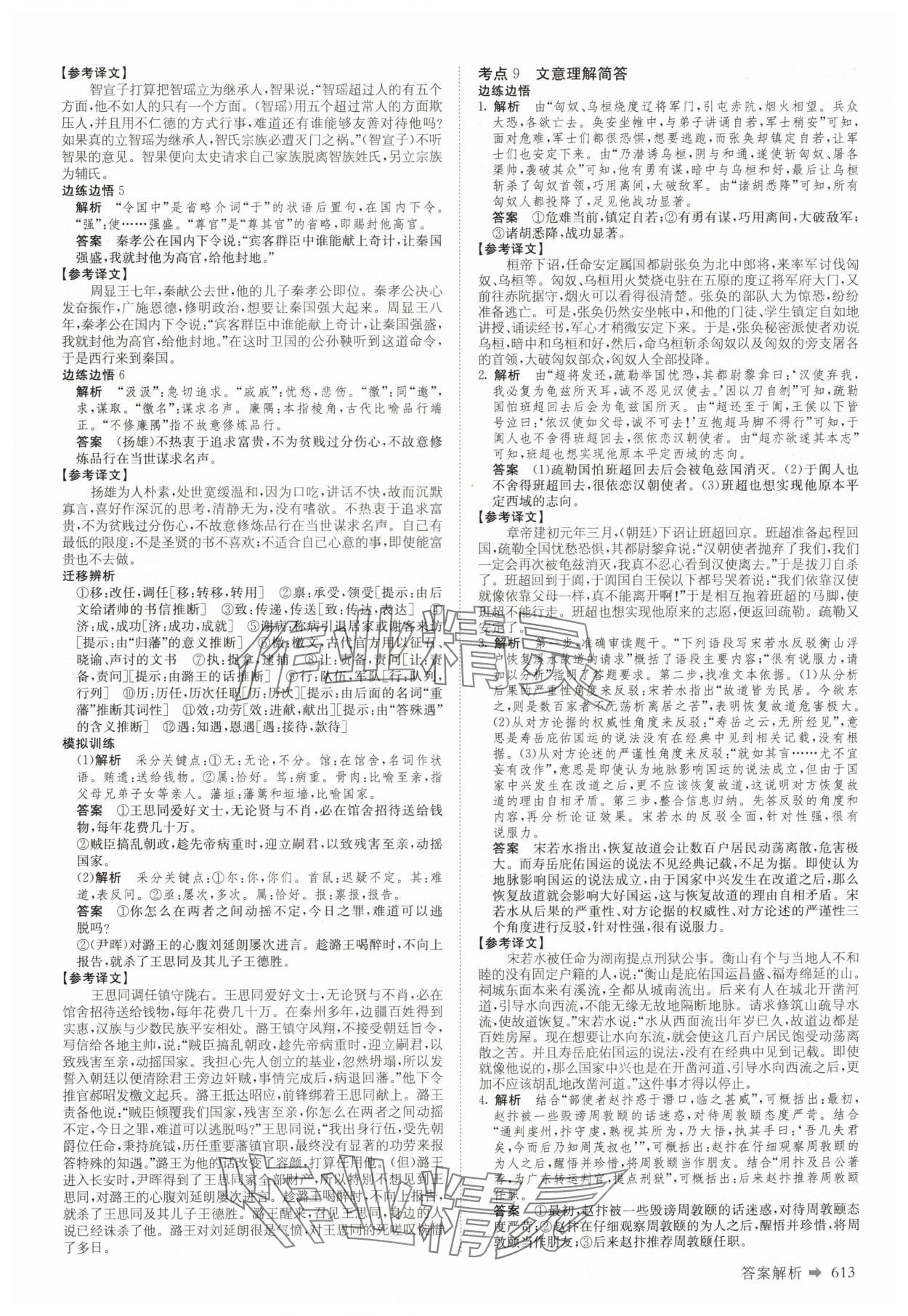 2025年創(chuàng)新設計高考總復習語文 第21頁