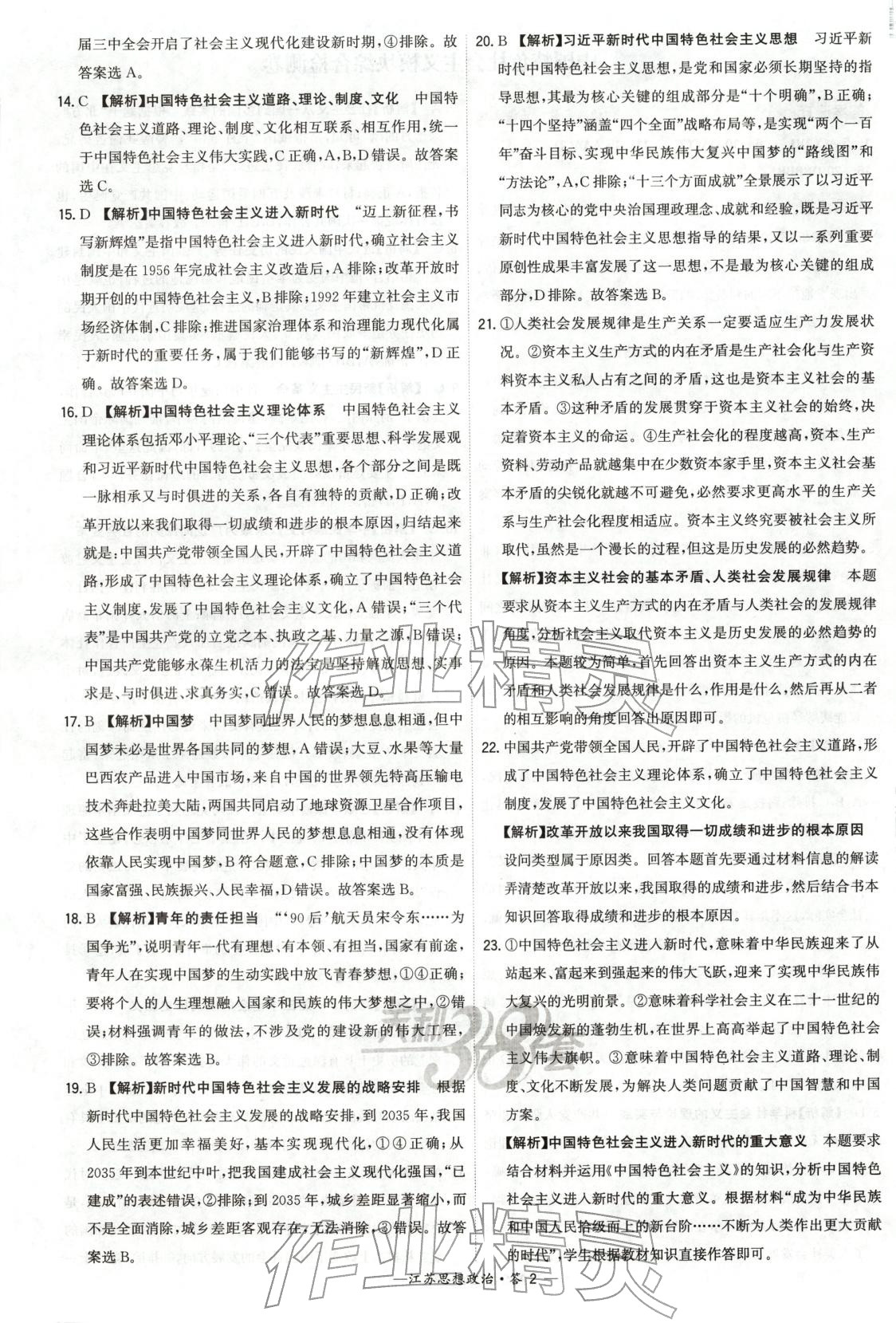 2026年天利38套学业水平考试高中道德与法治全一册人教版江苏专版 第2页