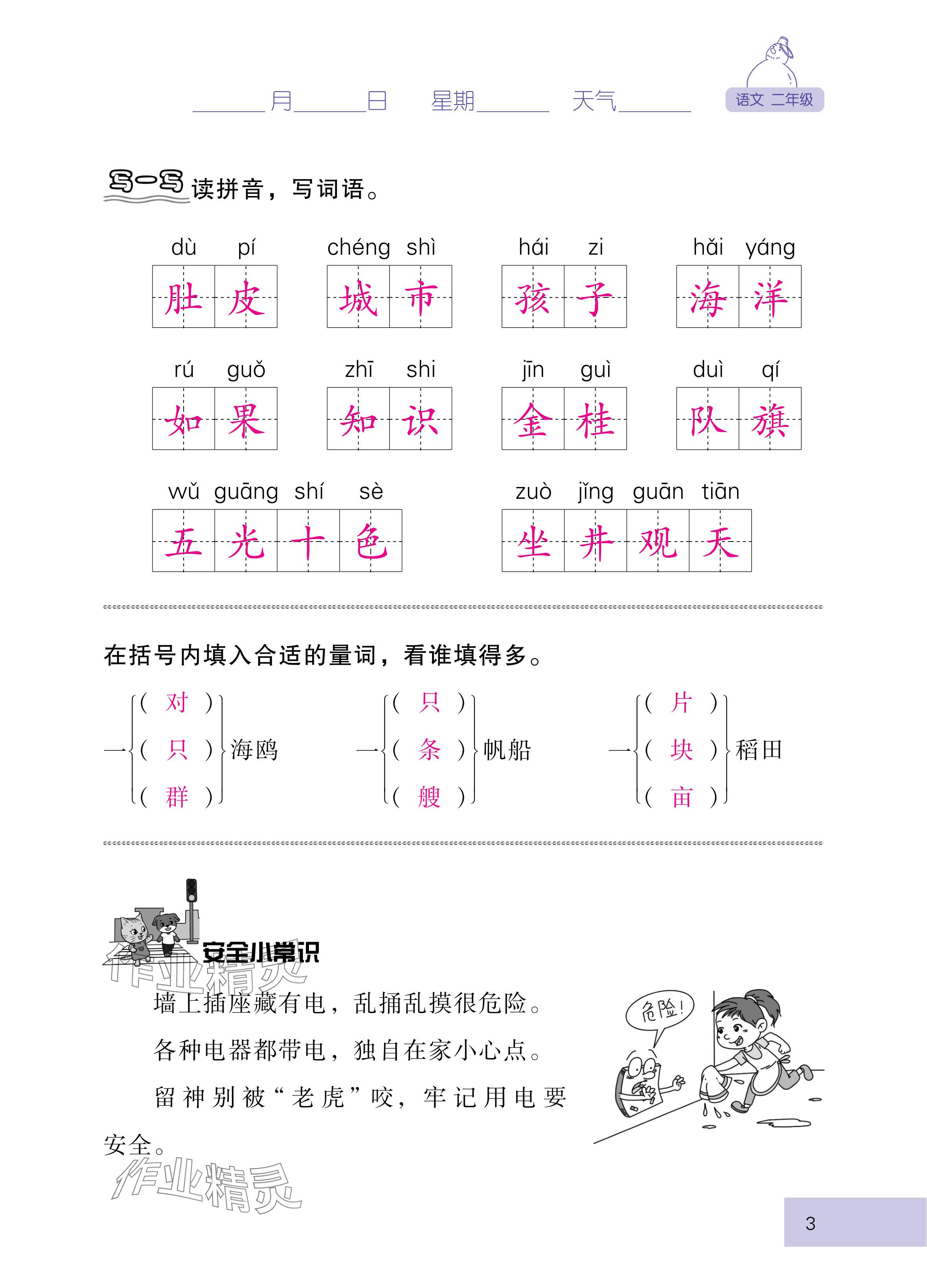 2025年云南省标准教辅寒假活动二年级语文人教版&nbsp;参考答案第3页
