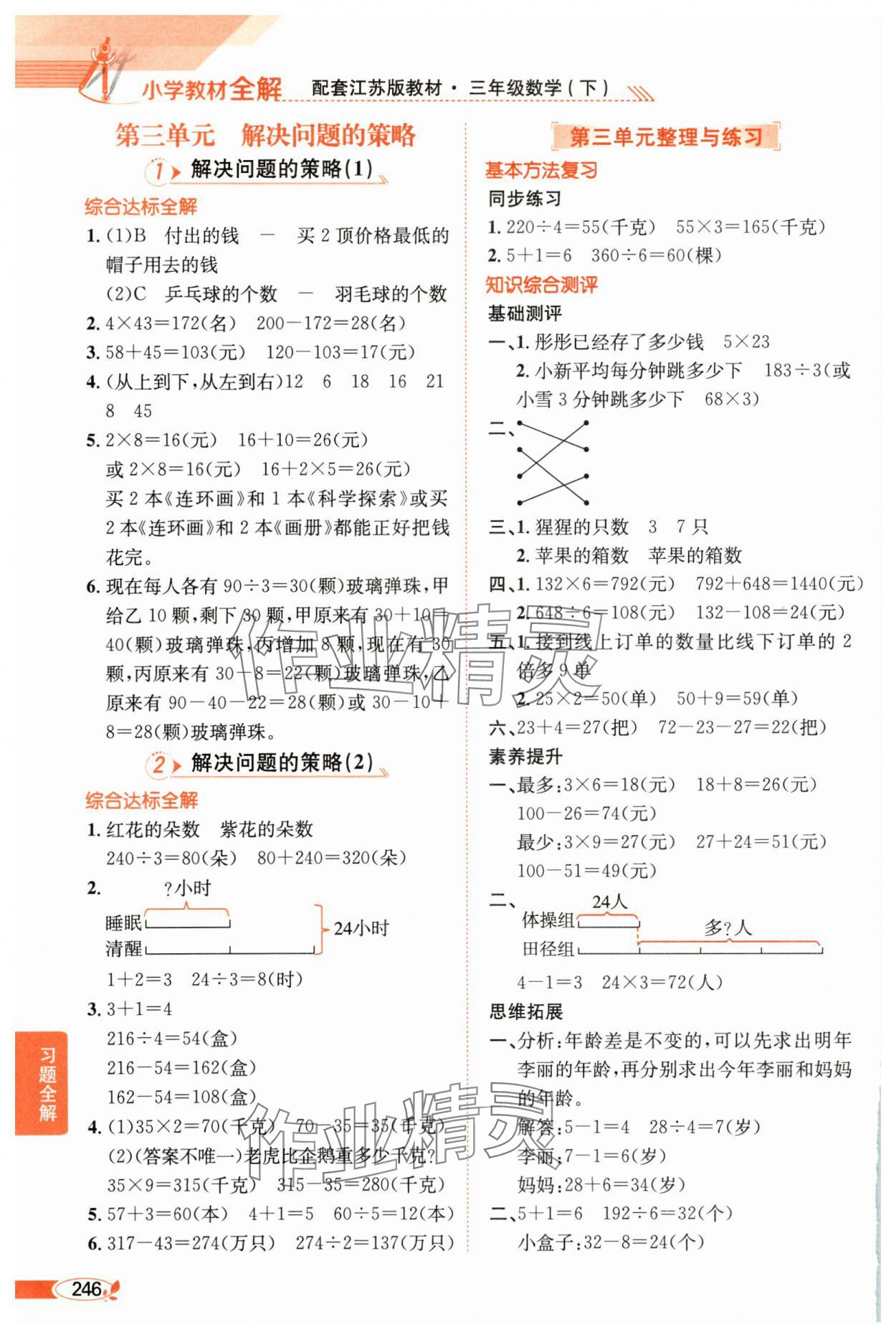 2025年教材全解三年级数学下册苏教版 第4页