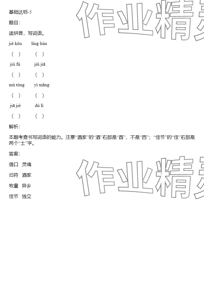 2024年同步实践评价课程基础训练三年级语文下册人教版 参考答案第68页