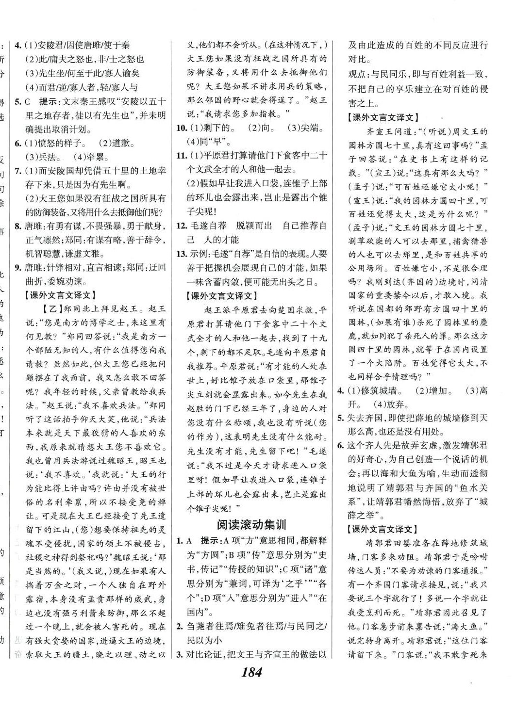 2024年全优课堂考点集训与满分备考九年级语文全一册人教版 第6页