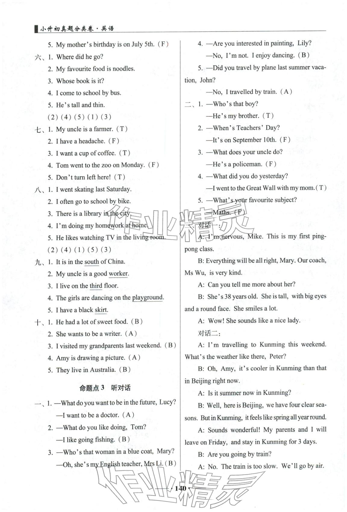 2026年68所名校图书小升初真题分类卷六年级英语 第2页