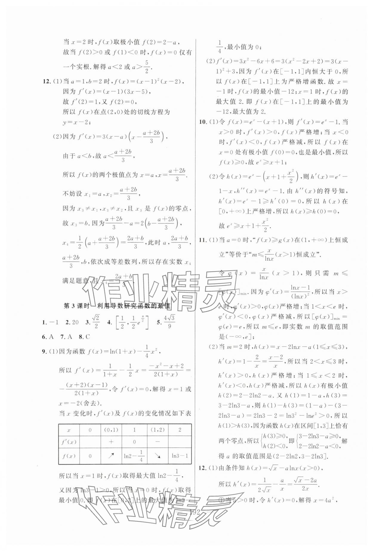 2024年導學先鋒高中數(shù)學選擇性必修第二冊滬教版 第6頁