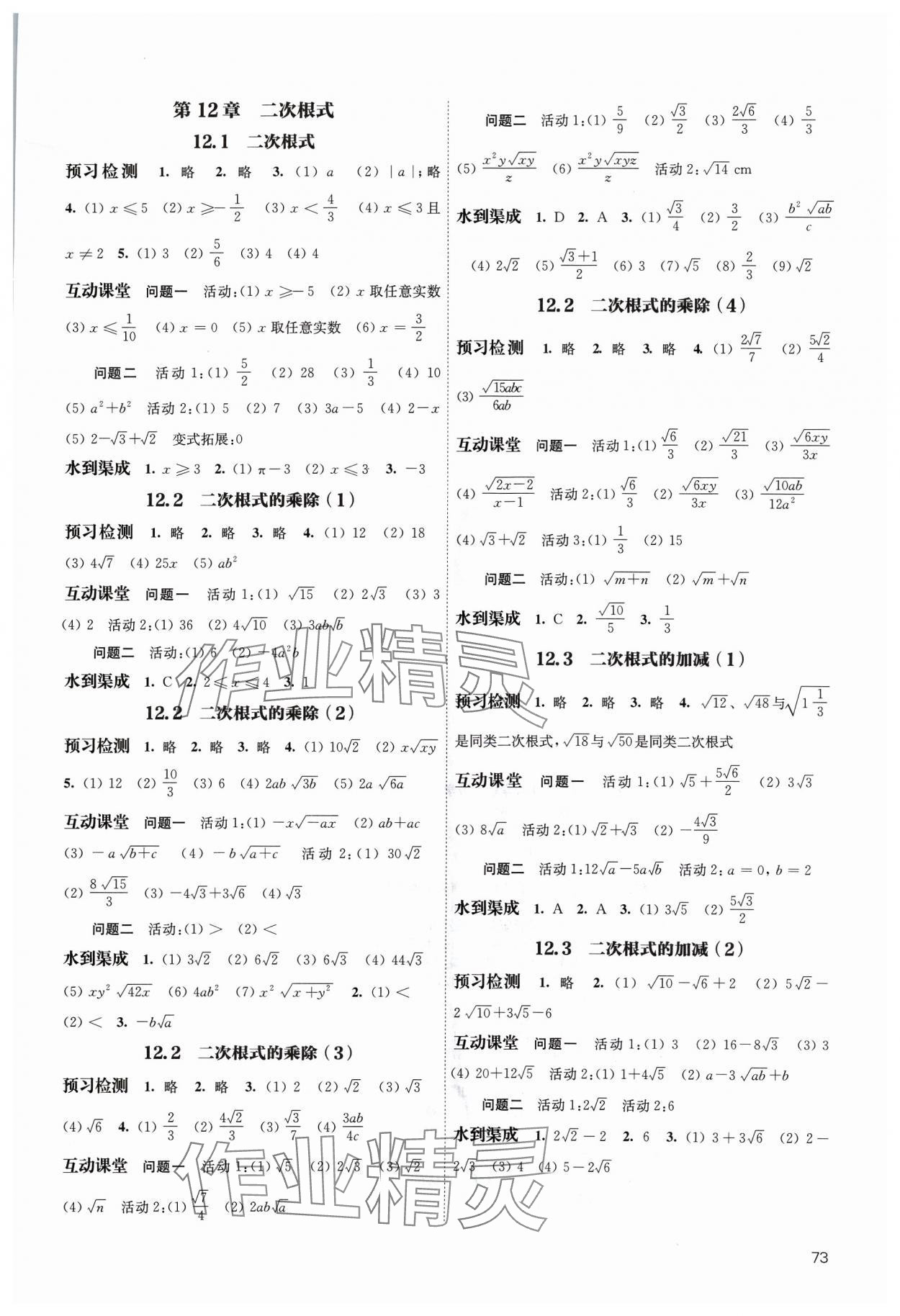 2024年鳳凰數字化導學稿八年級數學下冊蘇科版 參考答案第5頁