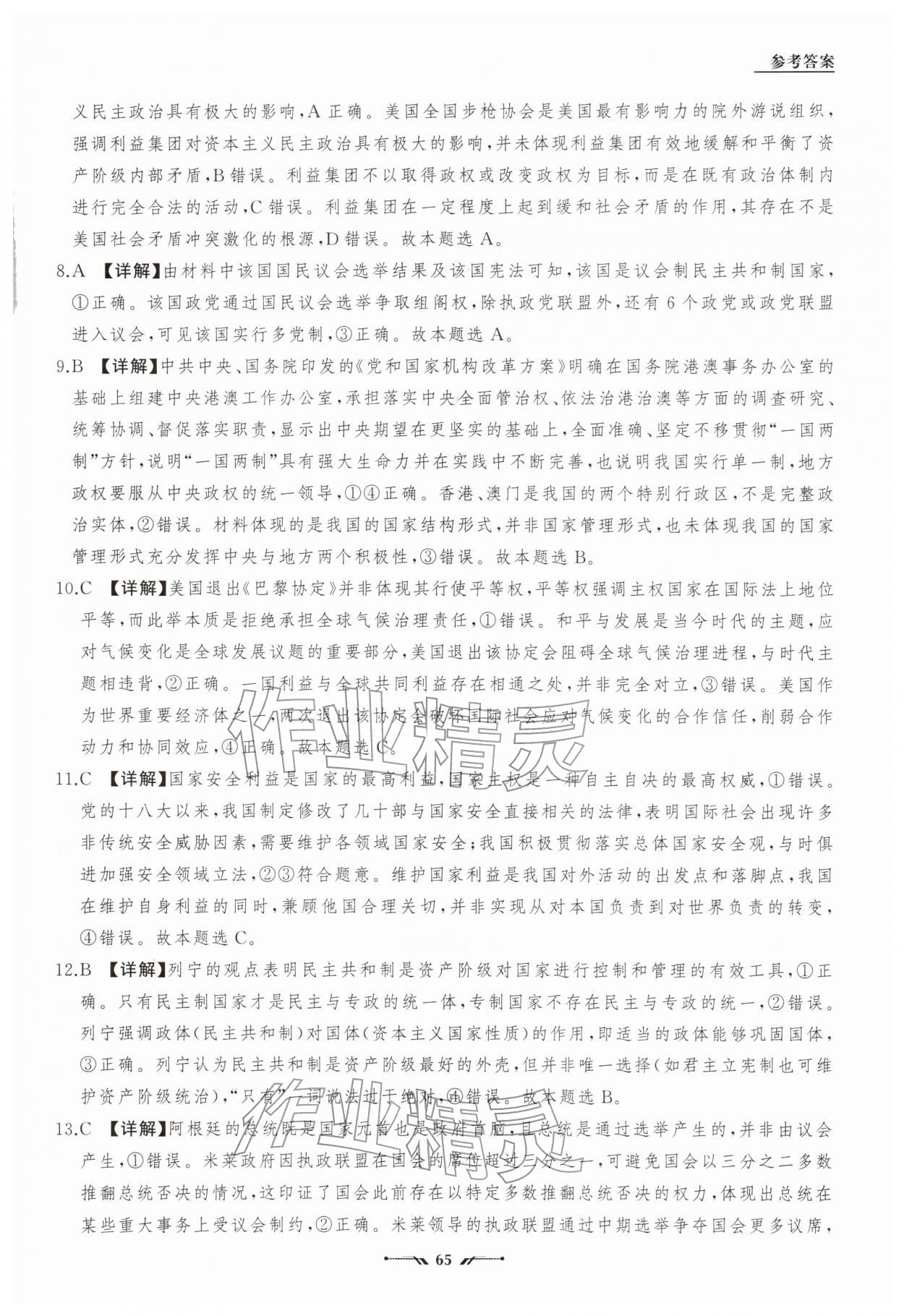 2026年高中新课程评价与检测寒假作业高二道德与法治&nbsp;参考答案第2页