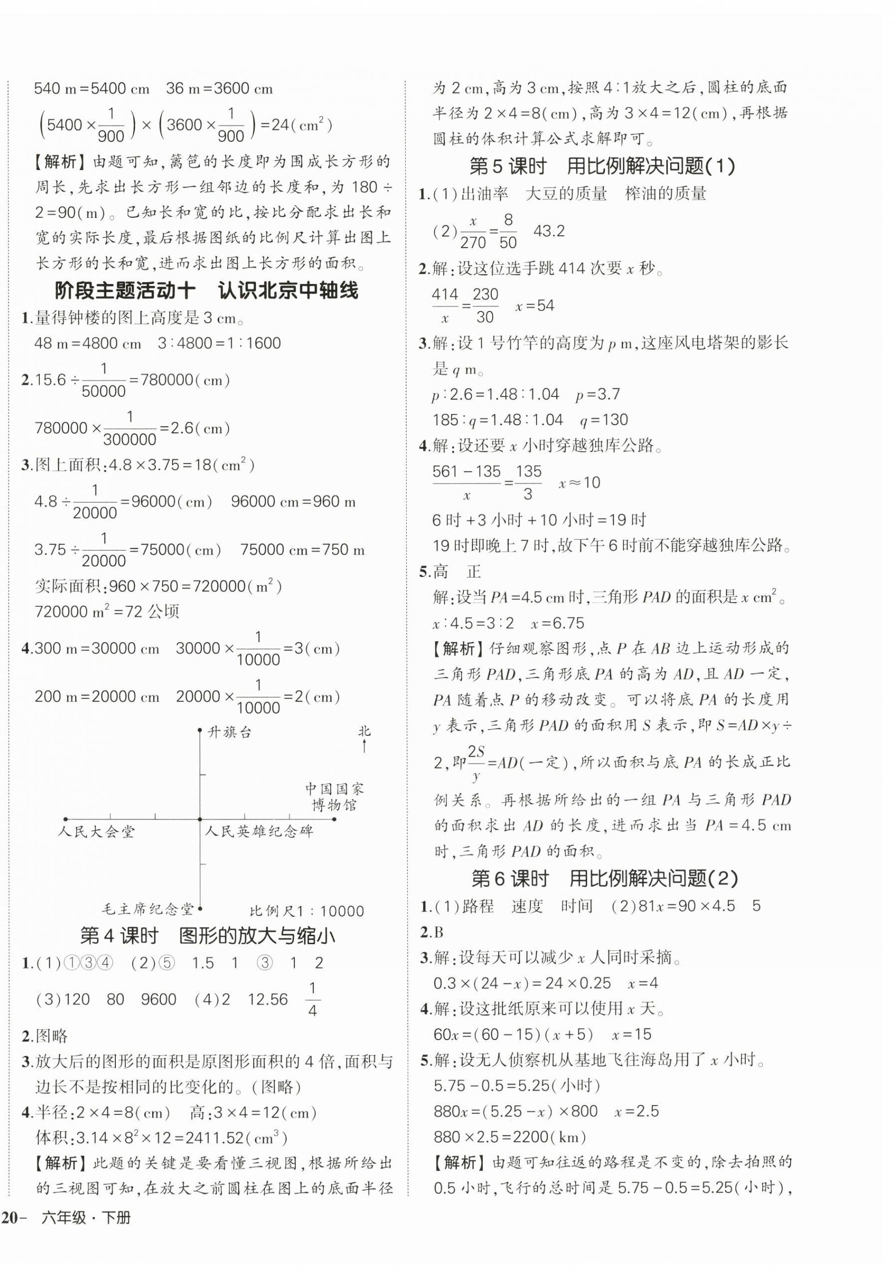 2025年状元成才路创优作业100分六年级数学下册人教版湖北专版 参考答案第8页