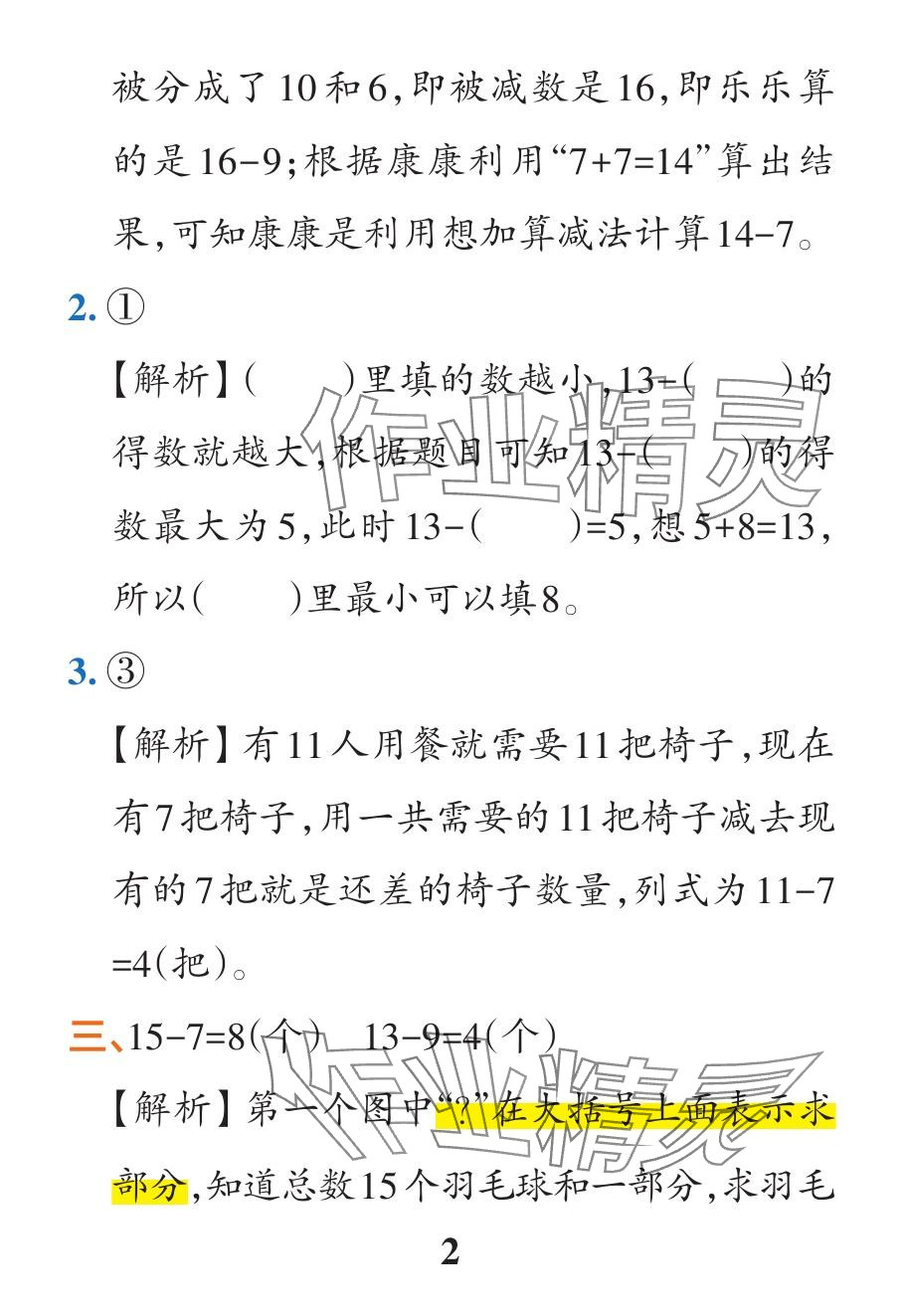 2024年小學(xué)學(xué)霸作業(yè)本一年級(jí)數(shù)學(xué)下冊(cè)人教版廣東專版 參考答案第42頁(yè)