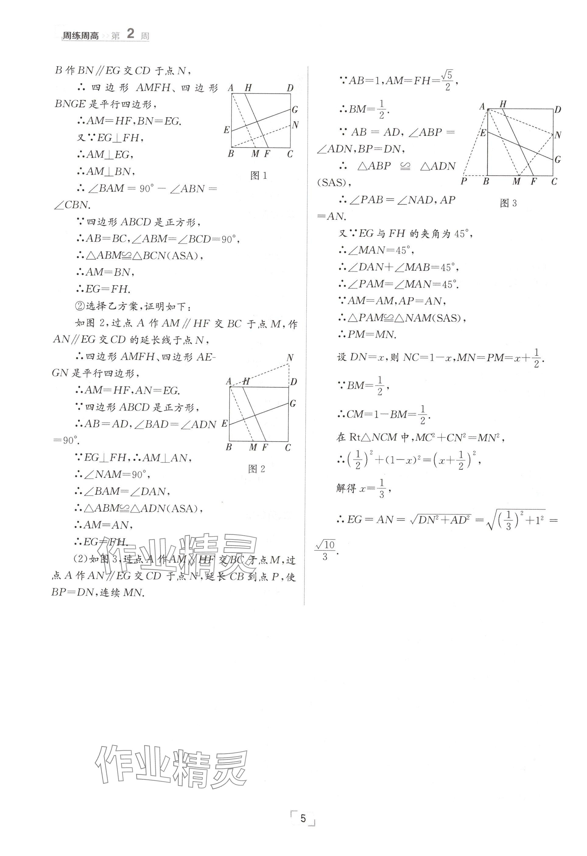 2024年日清周練九年級數(shù)學(xué)全一冊北師大版 參考答案第5頁