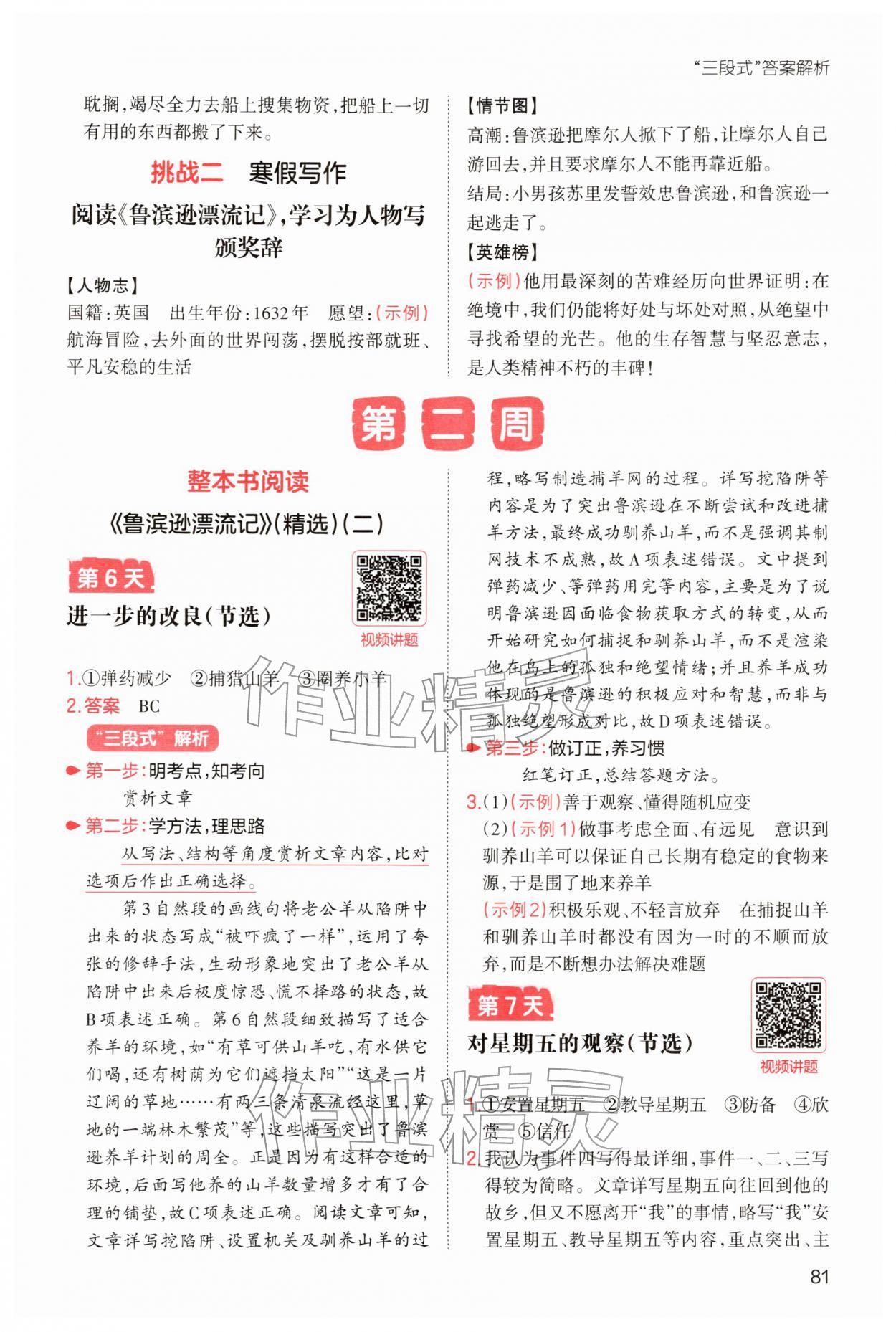 2026年一本小學(xué)語文寒假閱讀六年級(jí)浙江專版&nbsp;第5頁