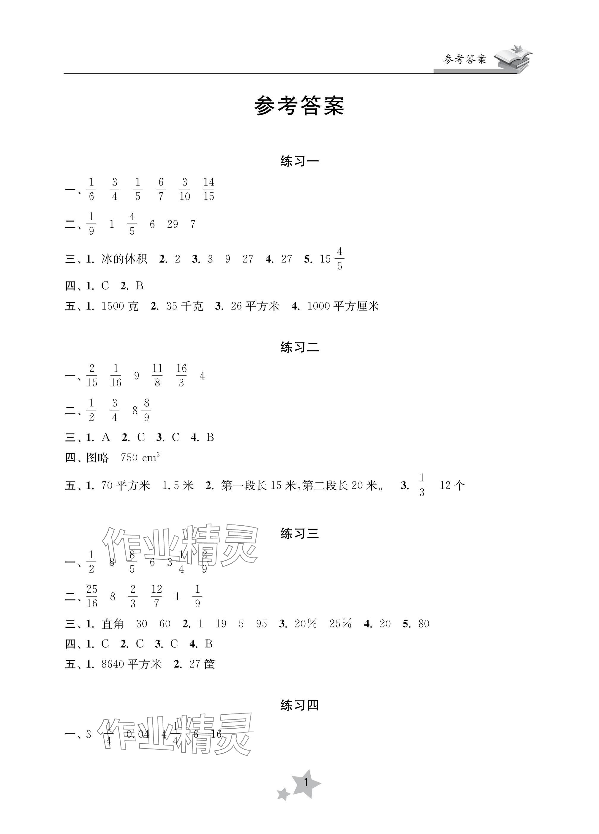 2025年快樂寒假學(xué)習(xí)生活六年級數(shù)學(xué) 參考答案第1頁