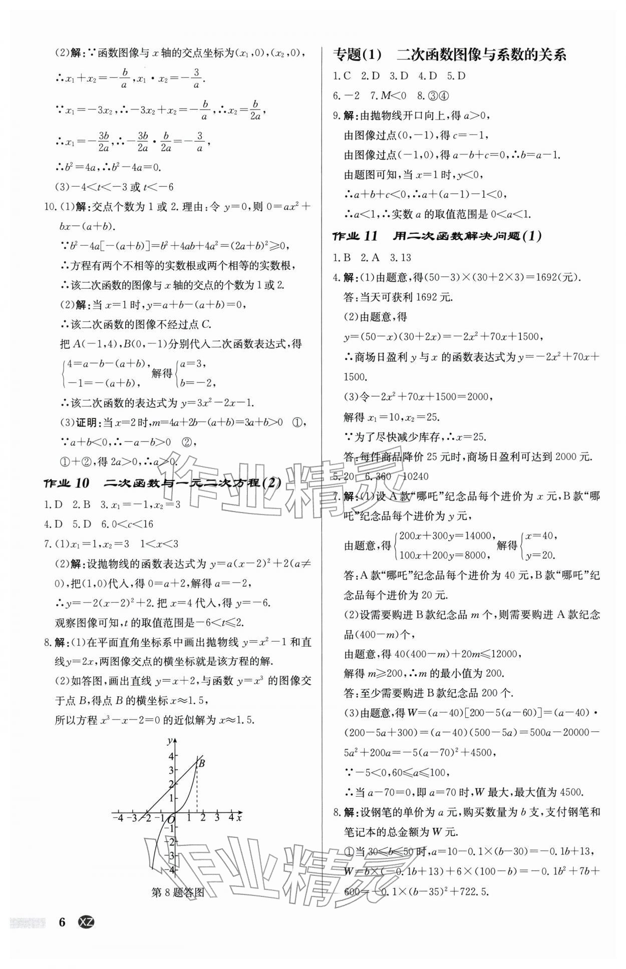 2026年启东中学作业本九年级数学下册苏科版徐州专版&nbsp;第6页