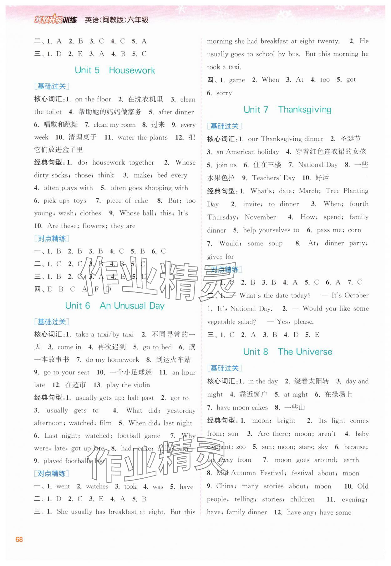 2025年寒假升級(jí)訓(xùn)練浙江教育出版社六年級(jí)英語(yǔ)閩教版 第2頁(yè)