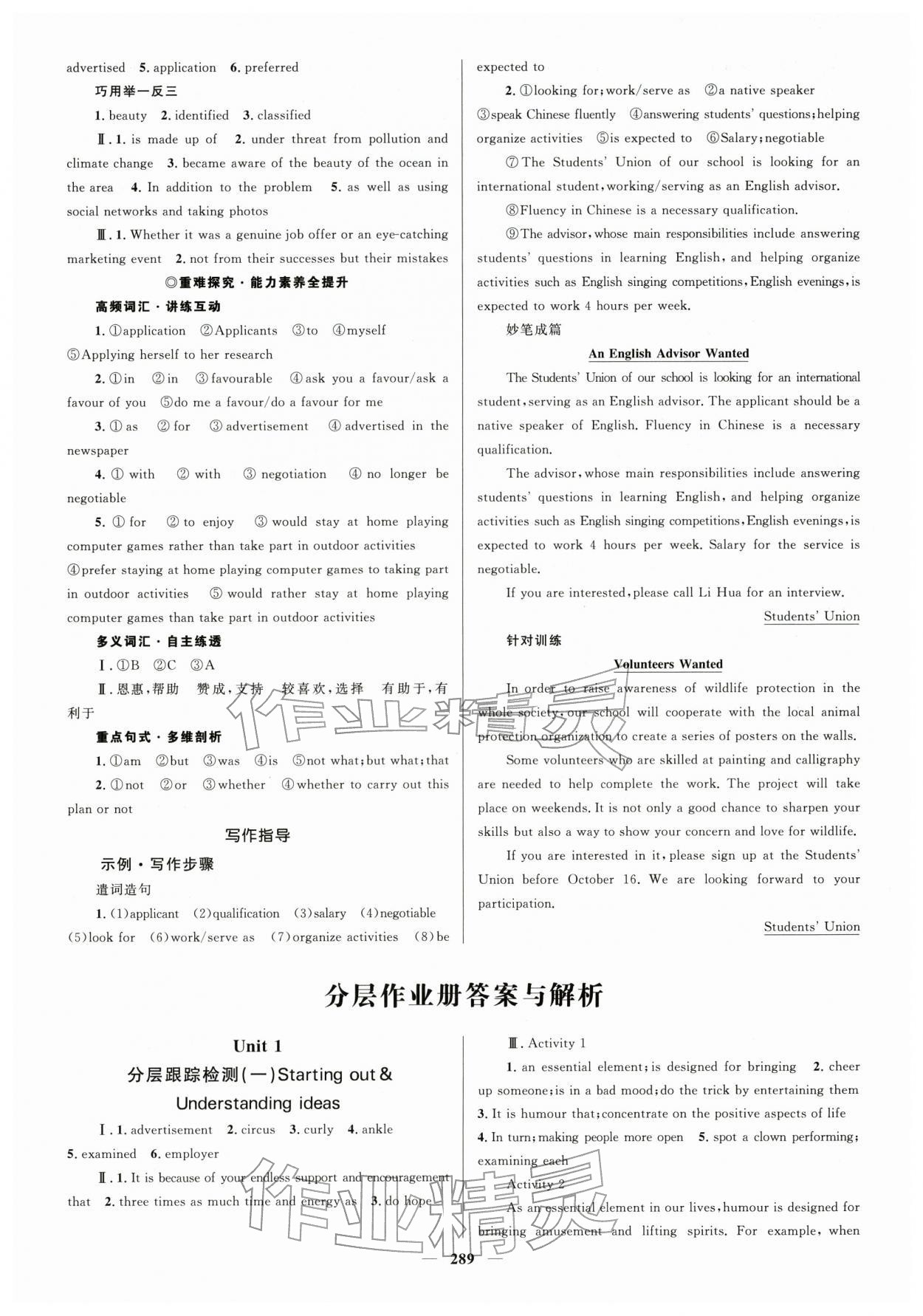 2025年高中同步学案优化设计高中英语选择性必修第一册外研版 参考答案第12页