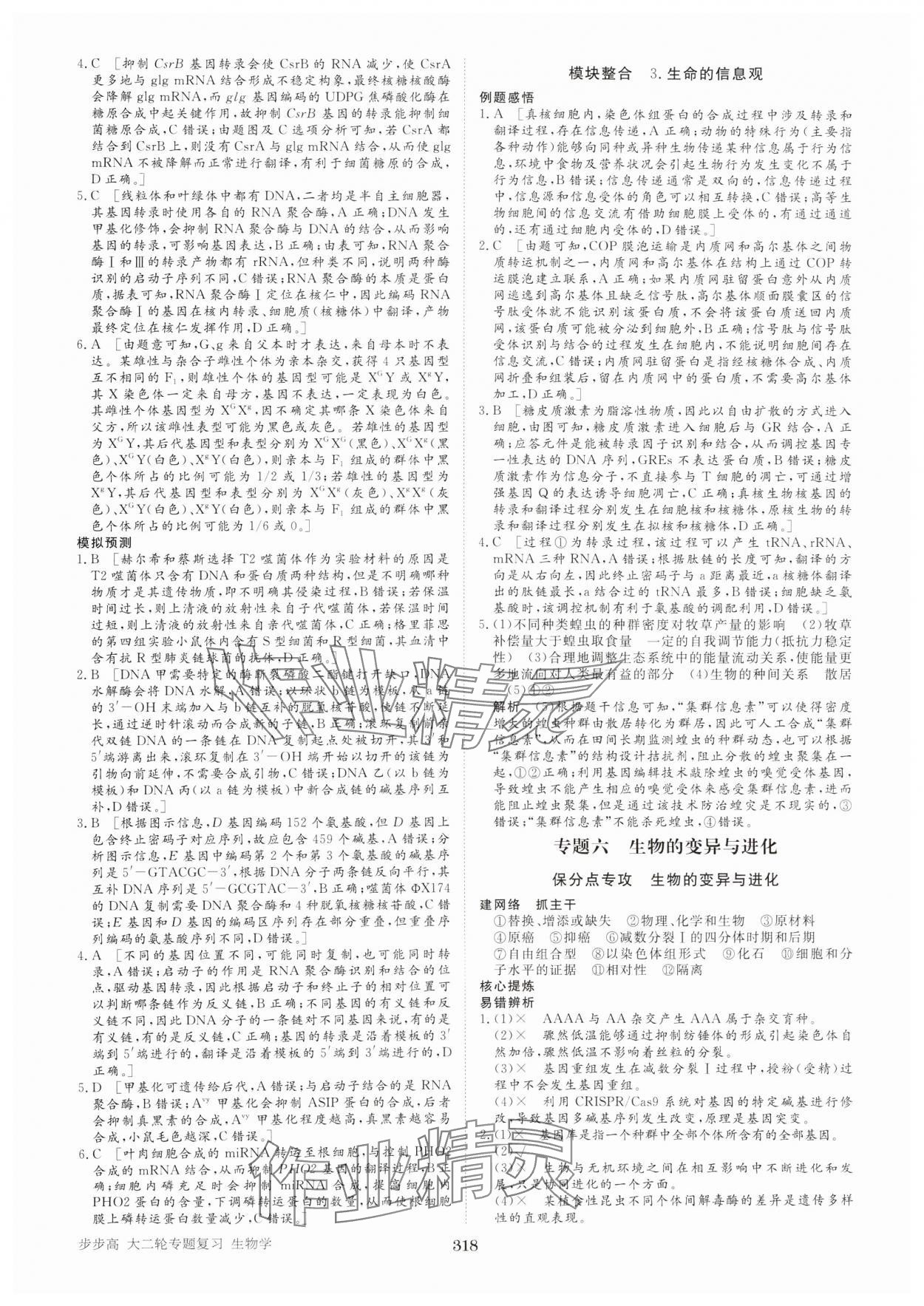 2025年步步高大二輪專題復習高中生物 參考答案第15頁