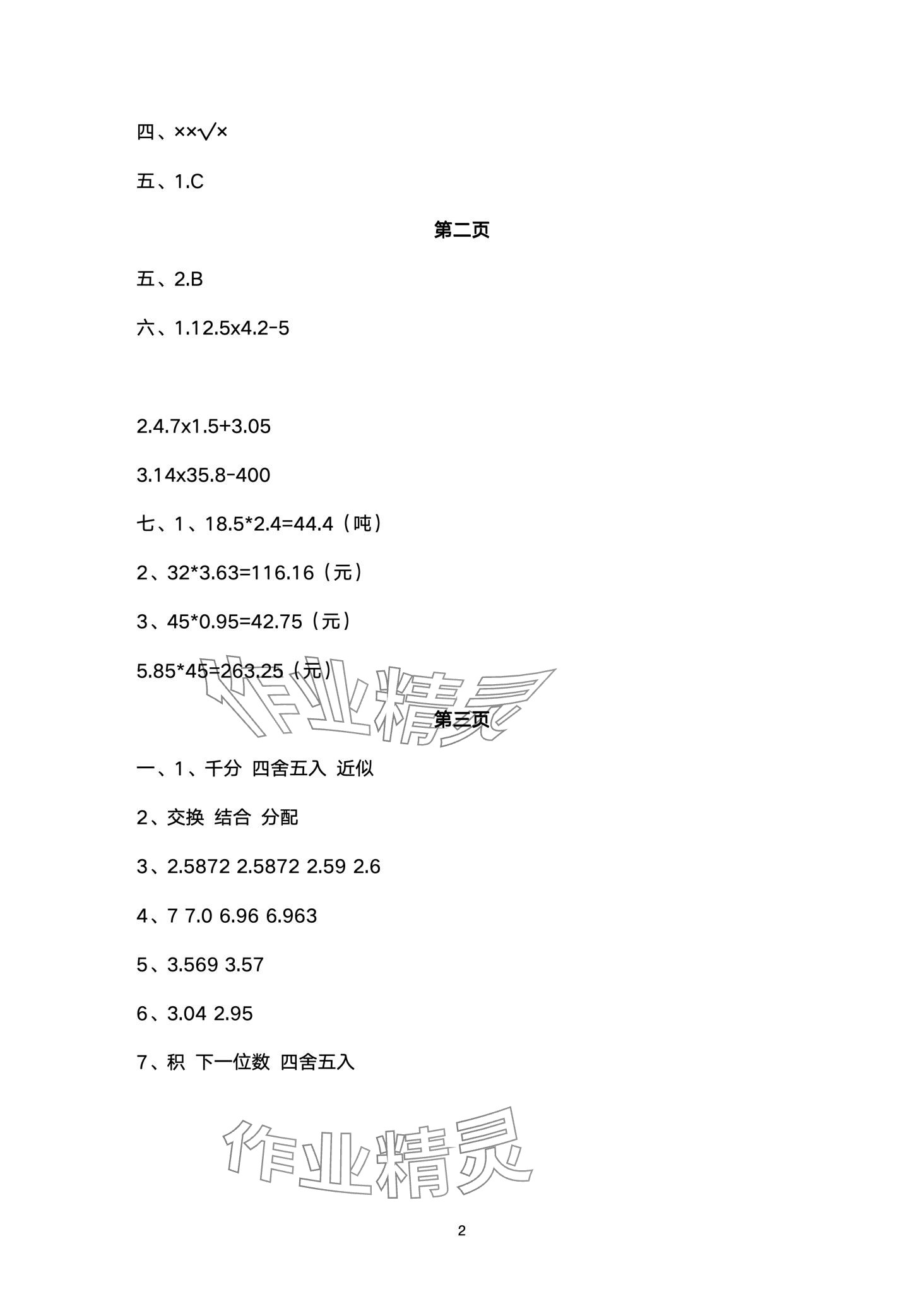 2024年假期樂園寒假北京教育出版社五年級數(shù)學(xué) 第2頁