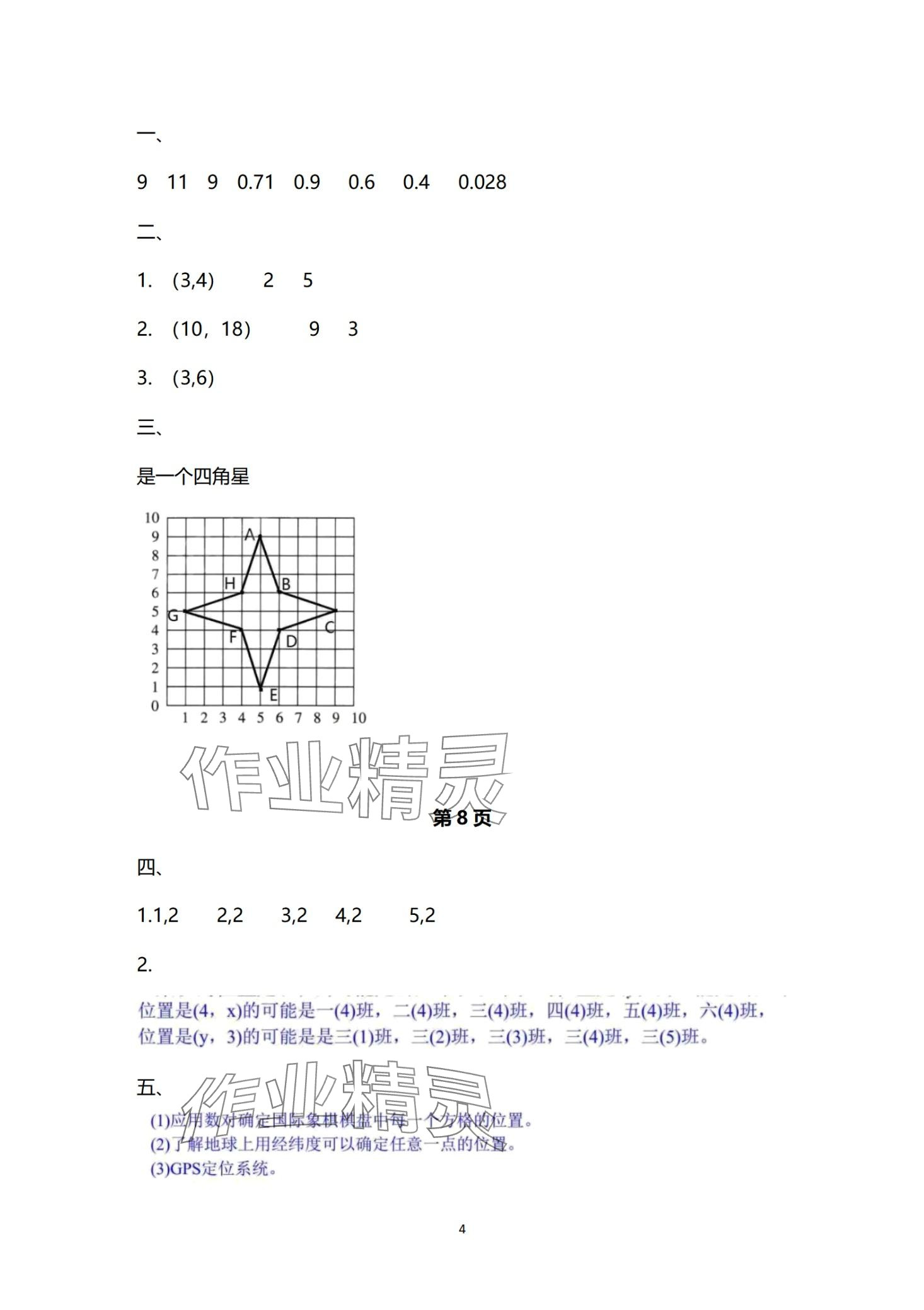 2024年寒假乐园海南出版社五年级数学人教版 第4页