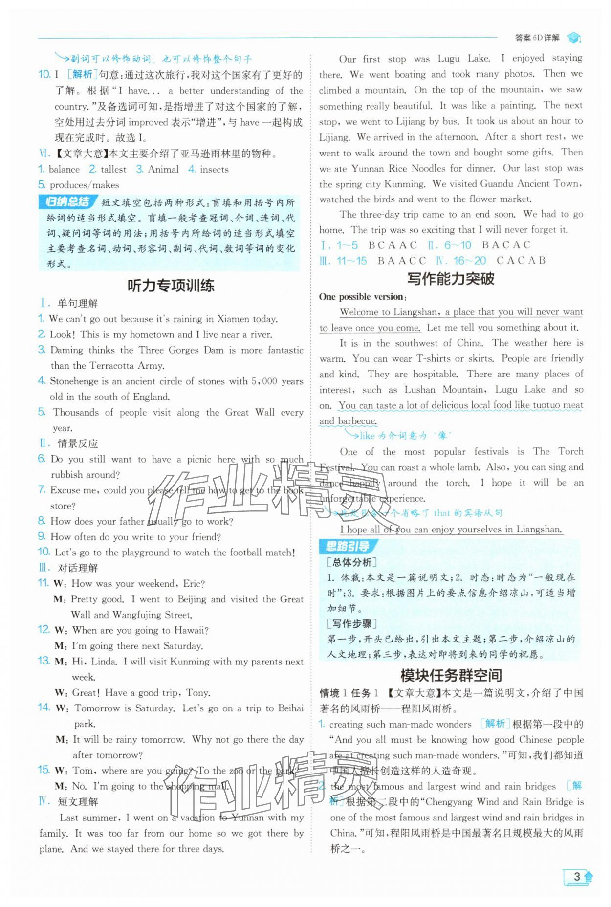 2025年实验班提优训练九年级英语上册外研版天津专版 第3页