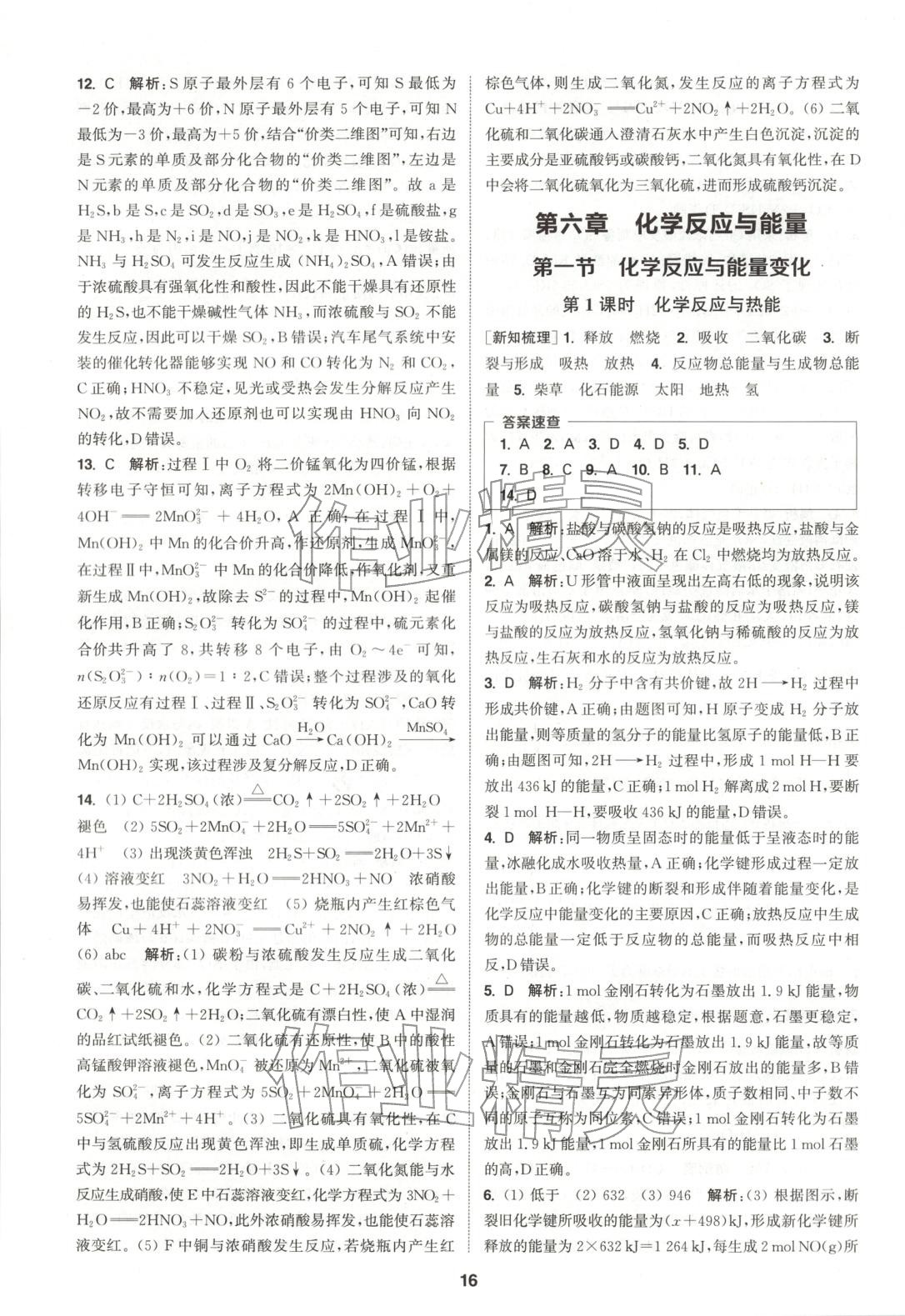 2025年通成学典课时作业本高中化学必修第二册人教版&nbsp;第16页