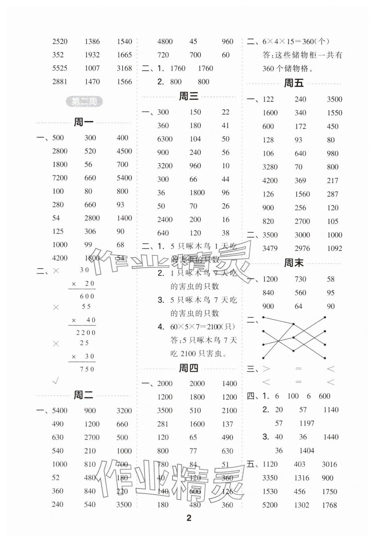 2025年一起计算山东画报出版社三年级数学下册苏教版江苏专版 第2页