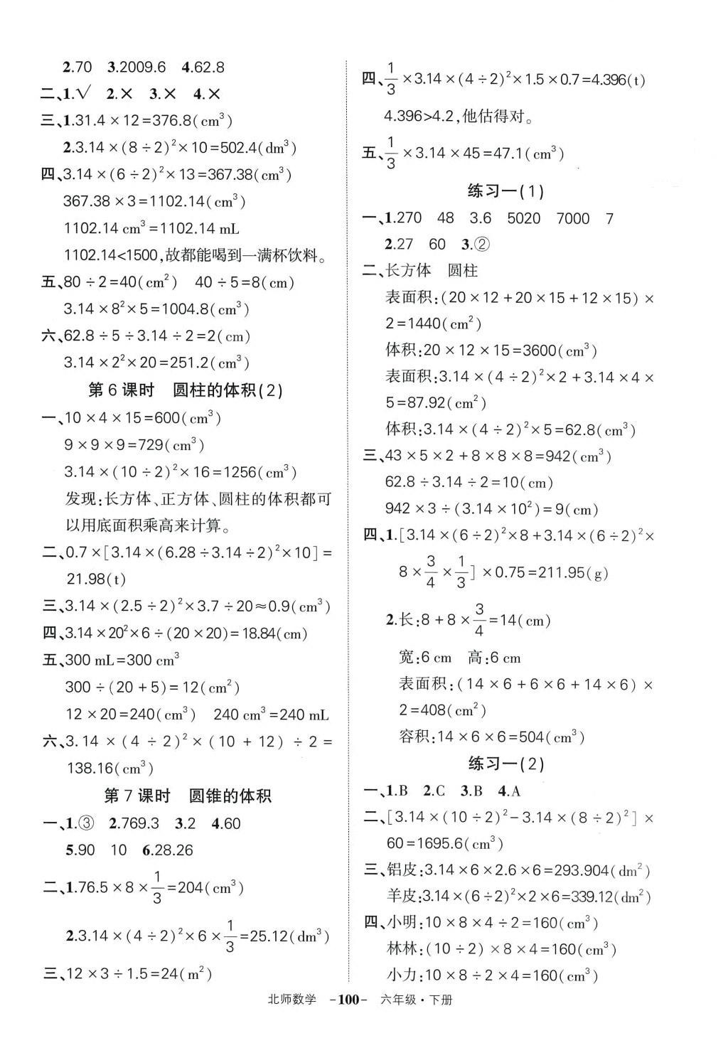 2024年状元成才路创优作业100分六年级数学下册北师大版 第2页