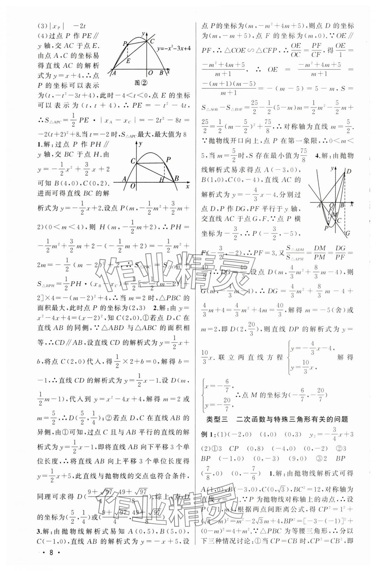 2025年黃岡金牌之路中考精英總復習數(shù)學四川專版 第8頁