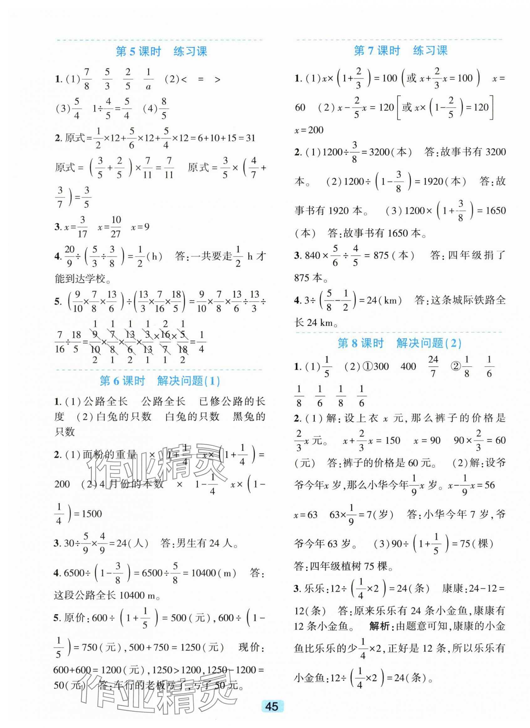 2025年精准学与练六年级數學上册人教版 第5頁