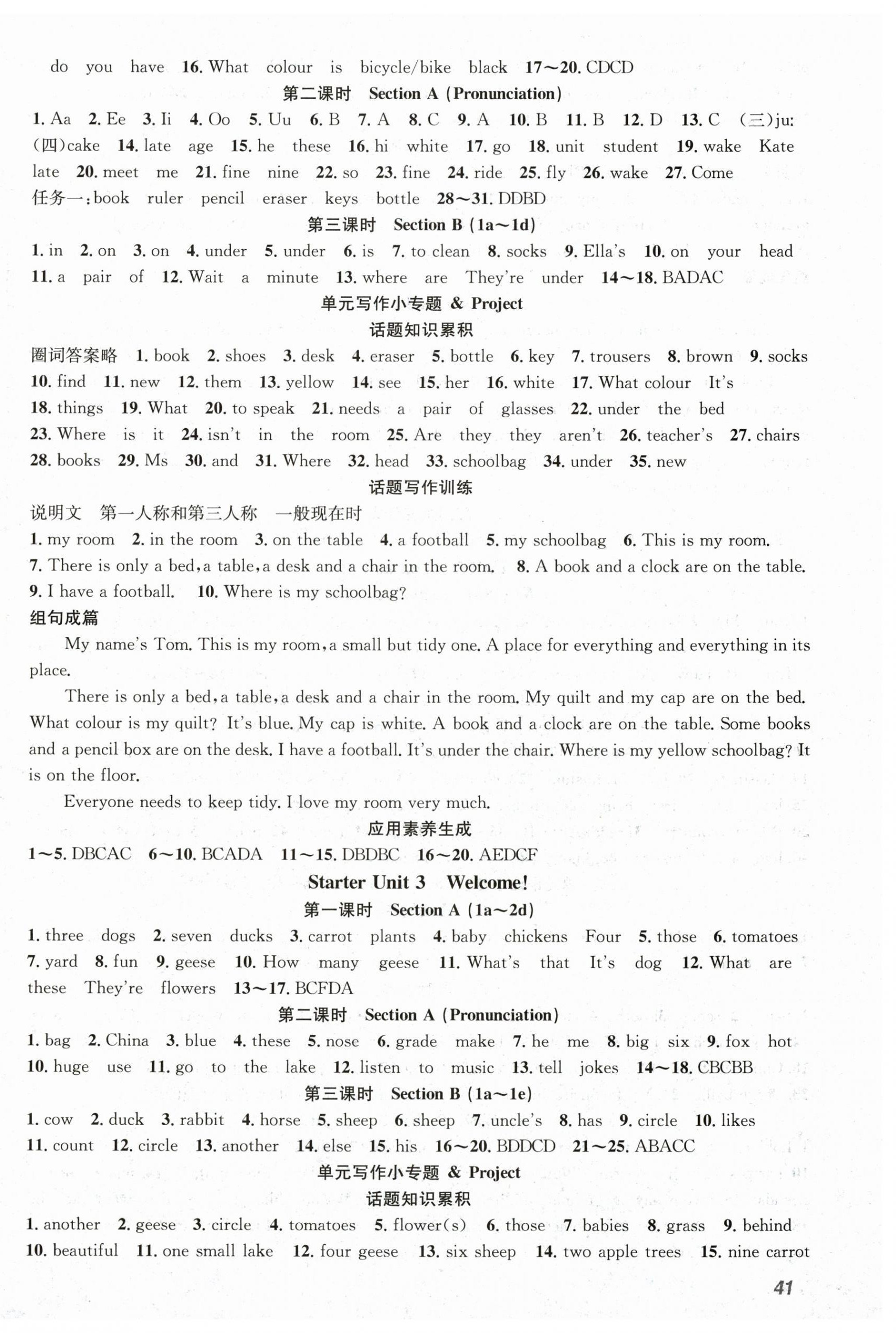 2025年名师学案七年级英语上册人教版湖北专版 第2页