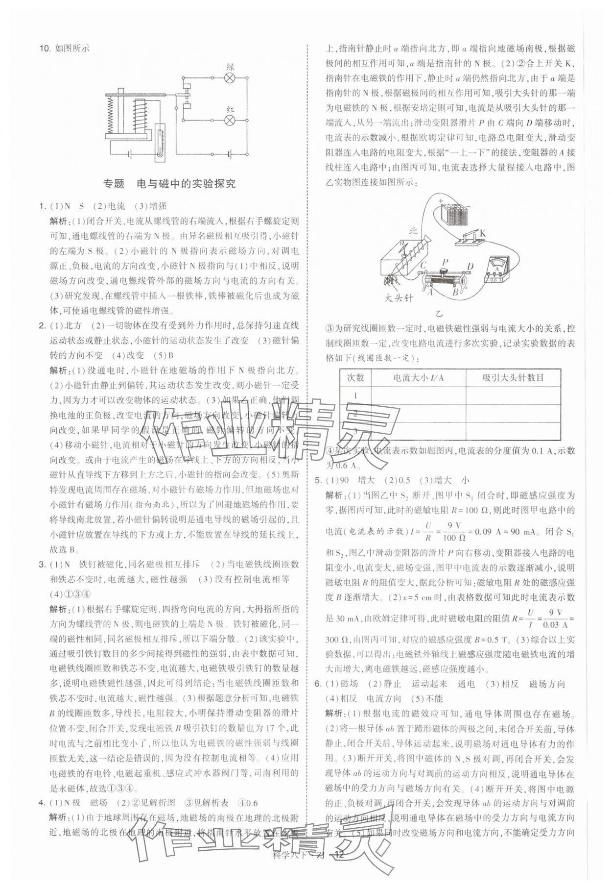 2025年學(xué)霸題中題八年級科學(xué)下冊浙教版 參考答案第12頁