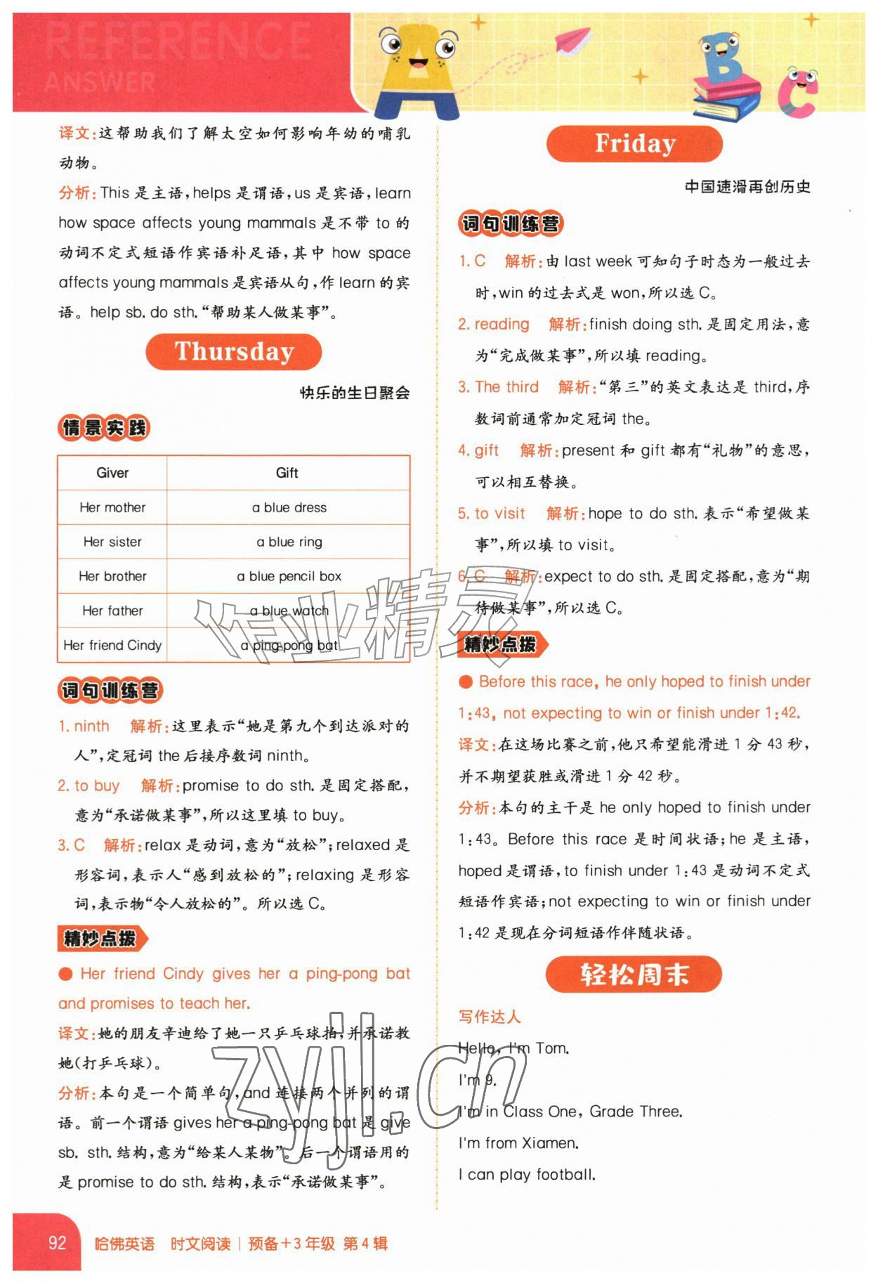 2026年哈佛英语时文阅读三年级&nbsp;第2页