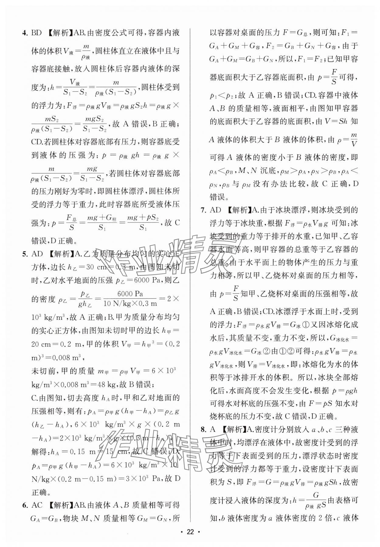 2025年金钥匙中考压轴题科学&nbsp;参考答案第22页