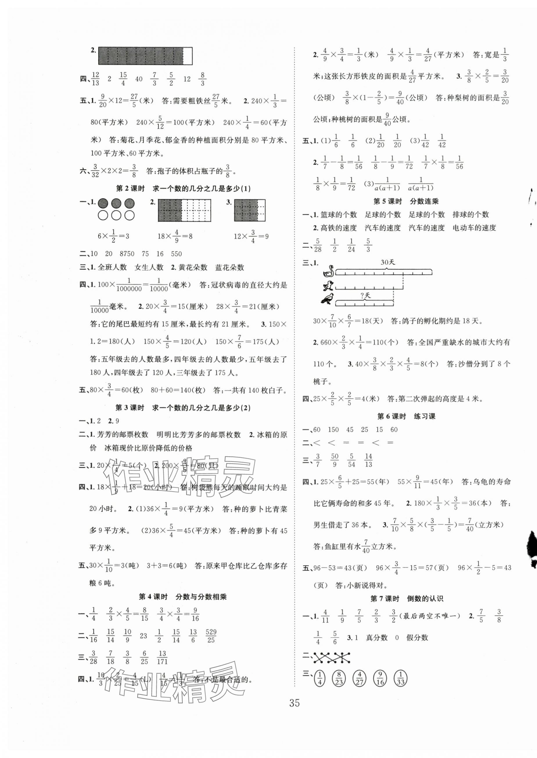 2023年新经典练与测六年级数学上册苏教版 第3页