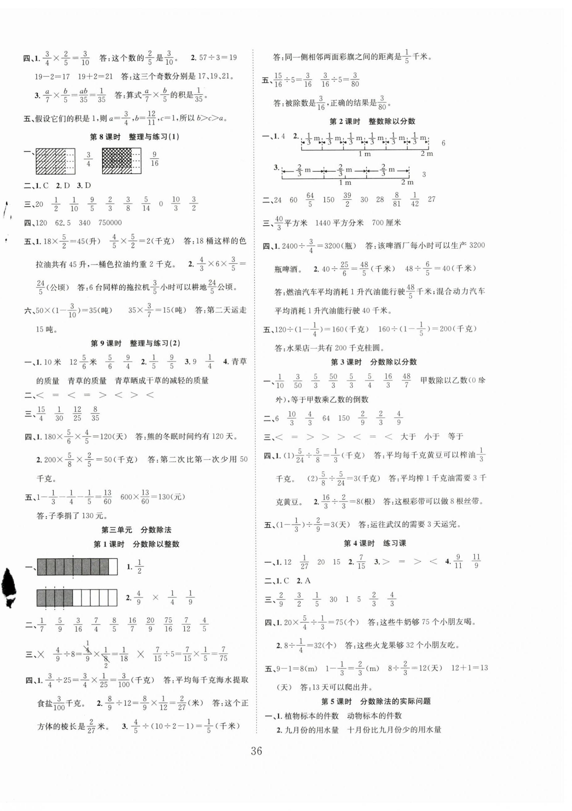 2023年新经典练与测六年级数学上册苏教版 第4页