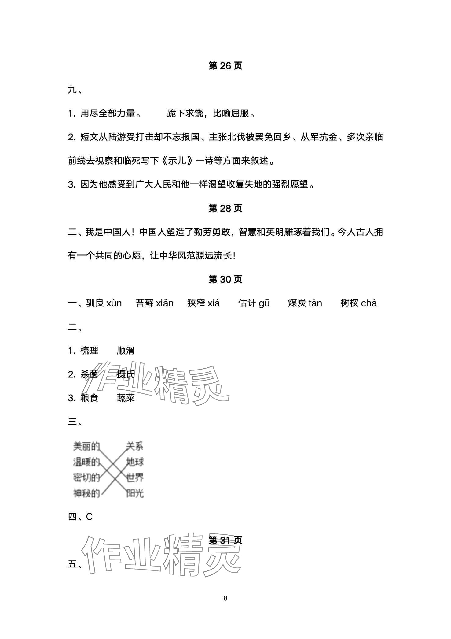 2024年优佳学案寒假活动五年级 第8页