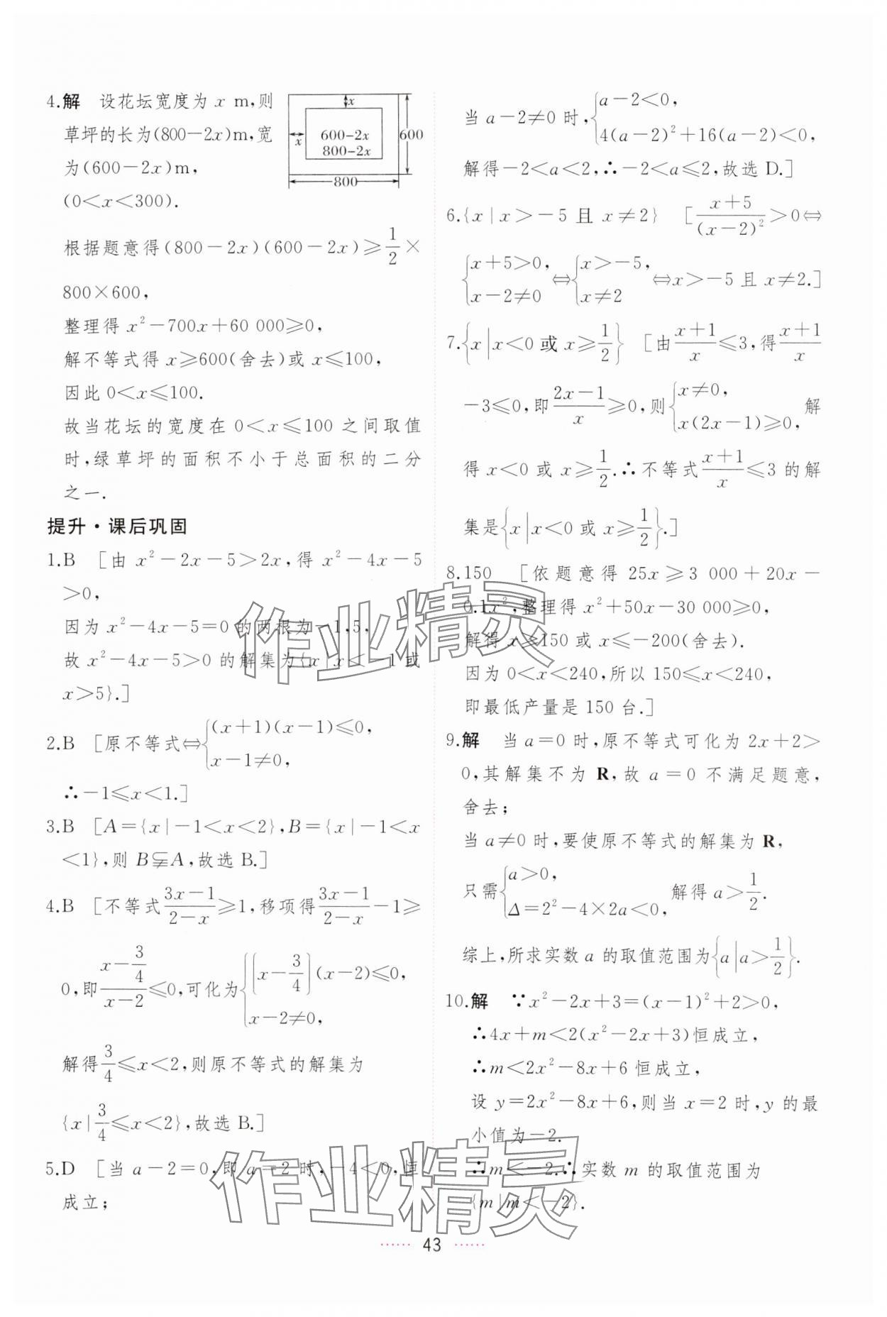 2023年三维随堂精练高中数学必修第一册人教版A版 第43页