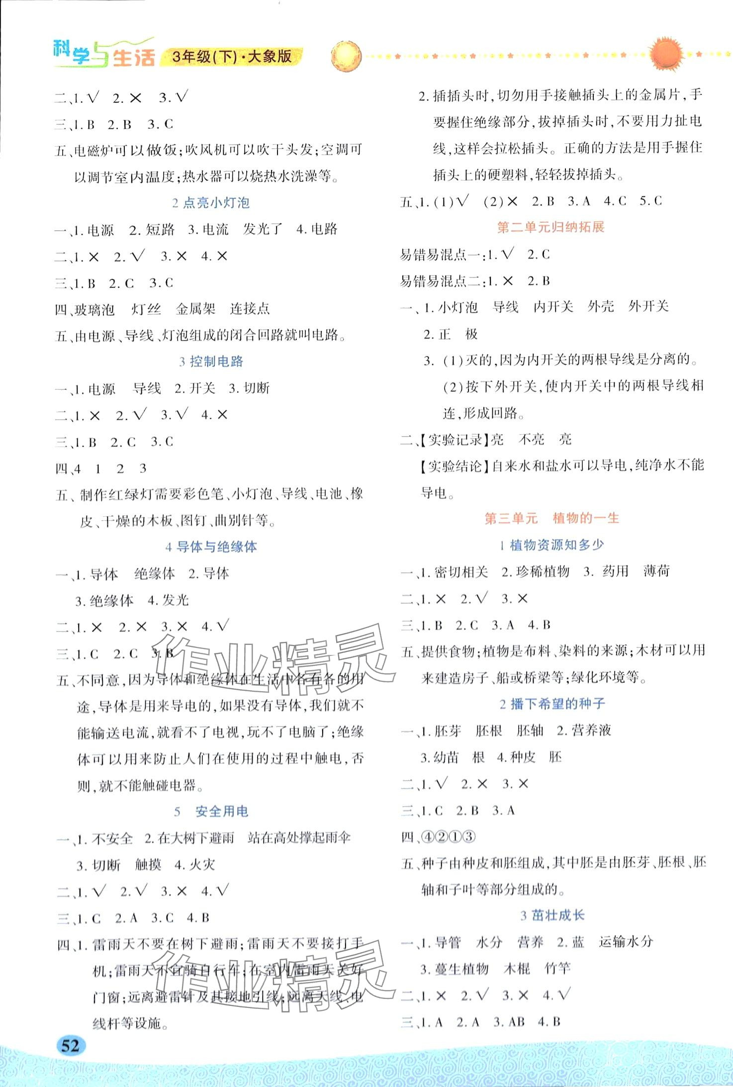 2024年科学与生活三年级下册大象版 第2页