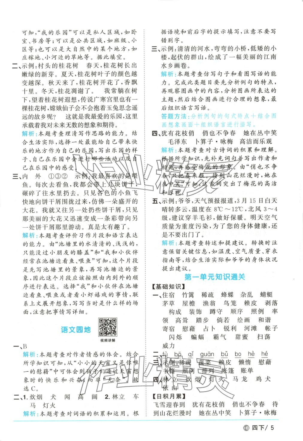 2025年陽光同學課時優(yōu)化作業(yè)四年級語文下冊人教版河北專版 第5頁