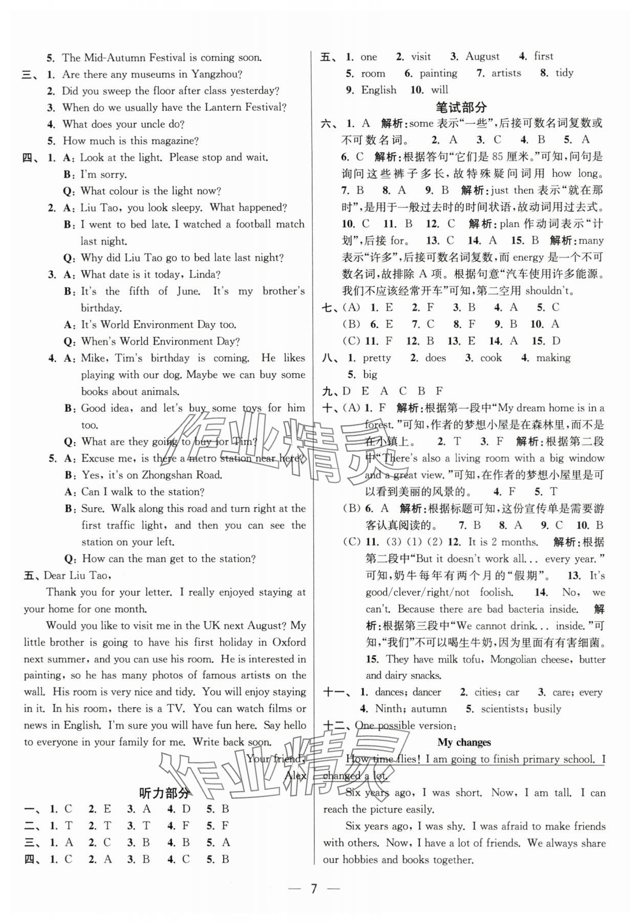 2025年江蘇13大市小學(xué)畢業(yè)升學(xué)真題卷英語 第7頁
