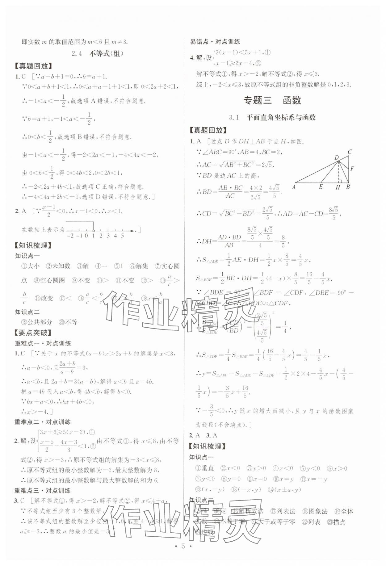 2025年初中毕业班系统总复习数学 第5页