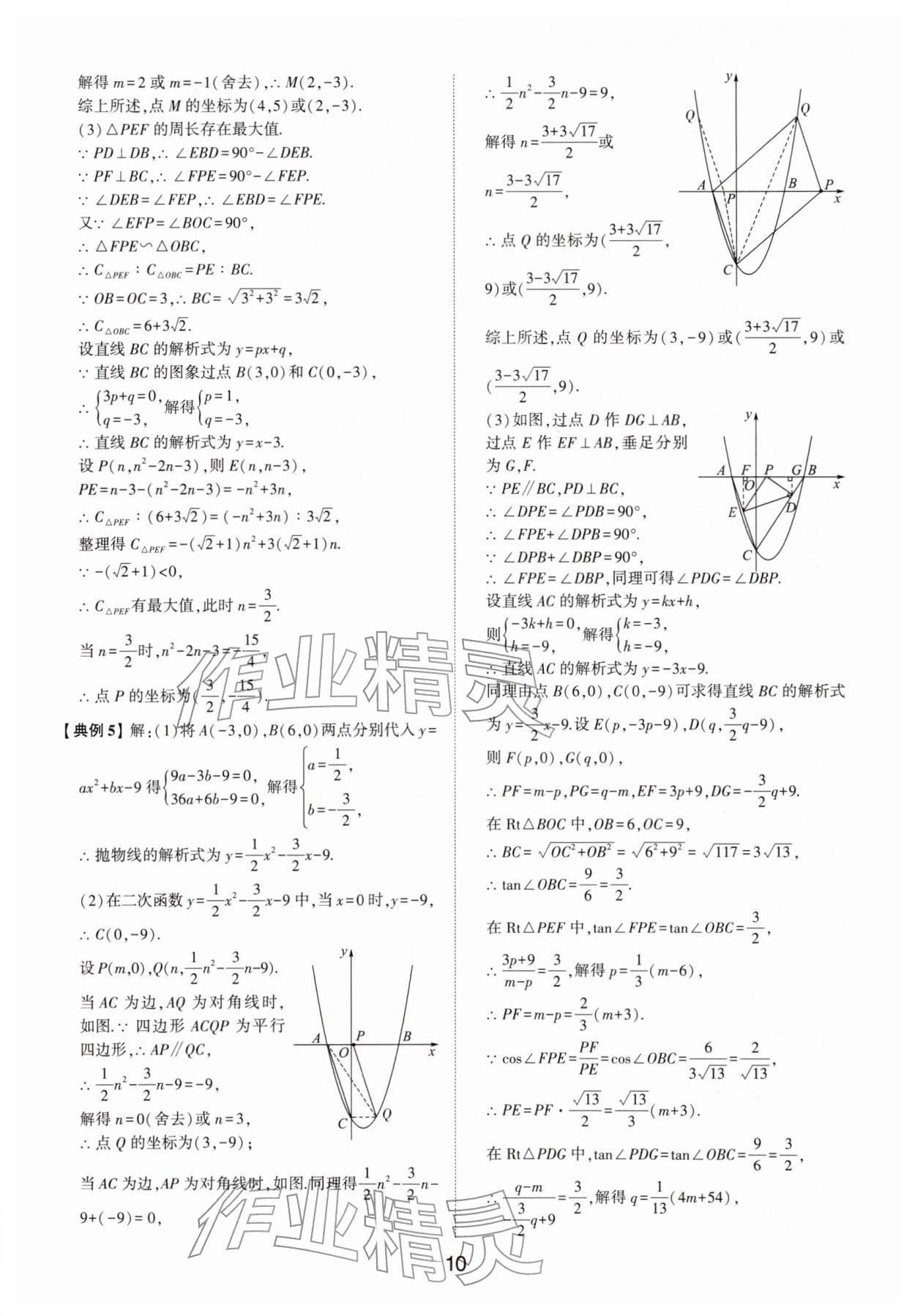 2026年初中總復習手冊數(shù)學中考&nbsp;參考答案第10頁