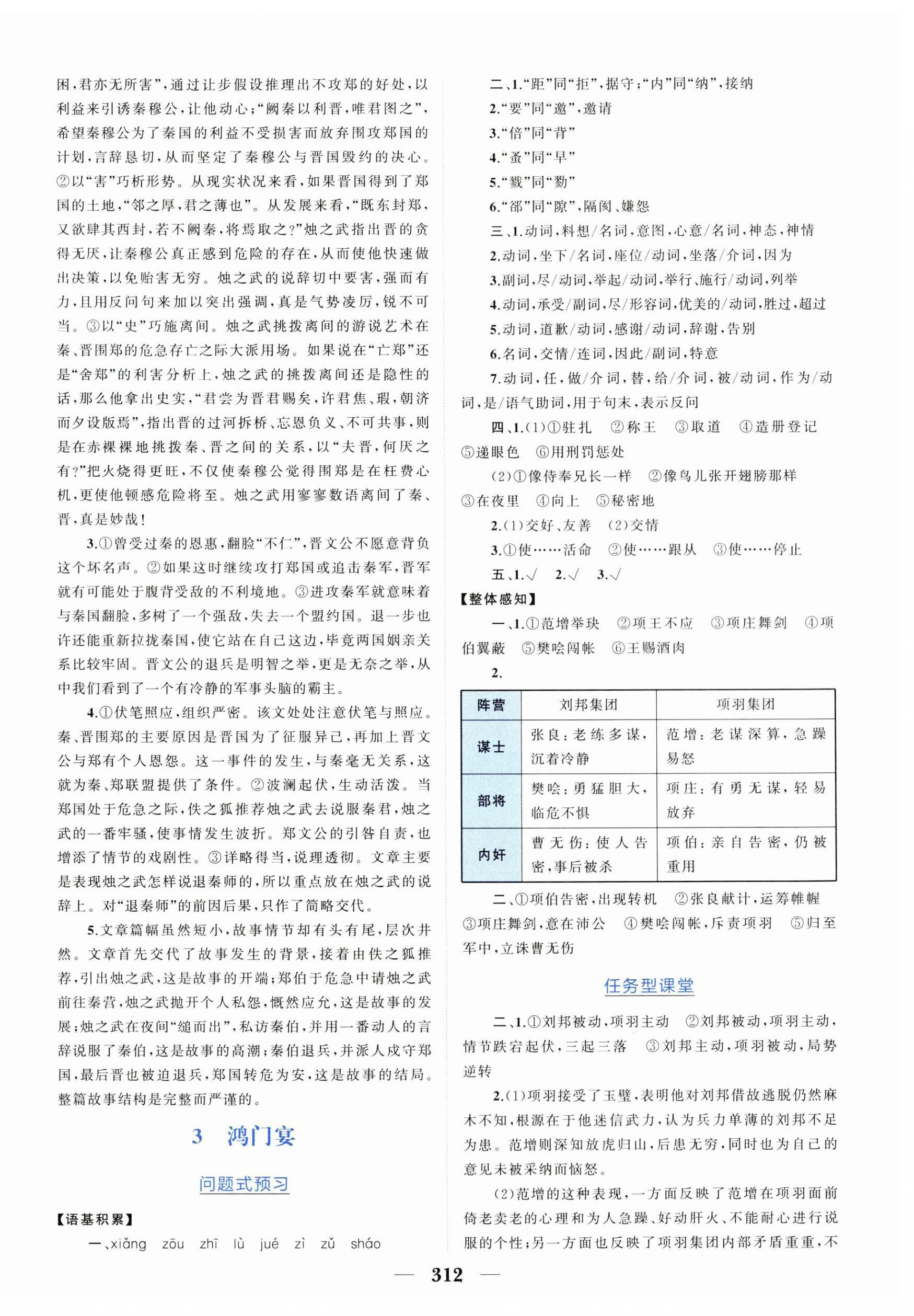 2024年點(diǎn)金訓(xùn)練精講巧練高中語文必修下冊人教版 第4頁