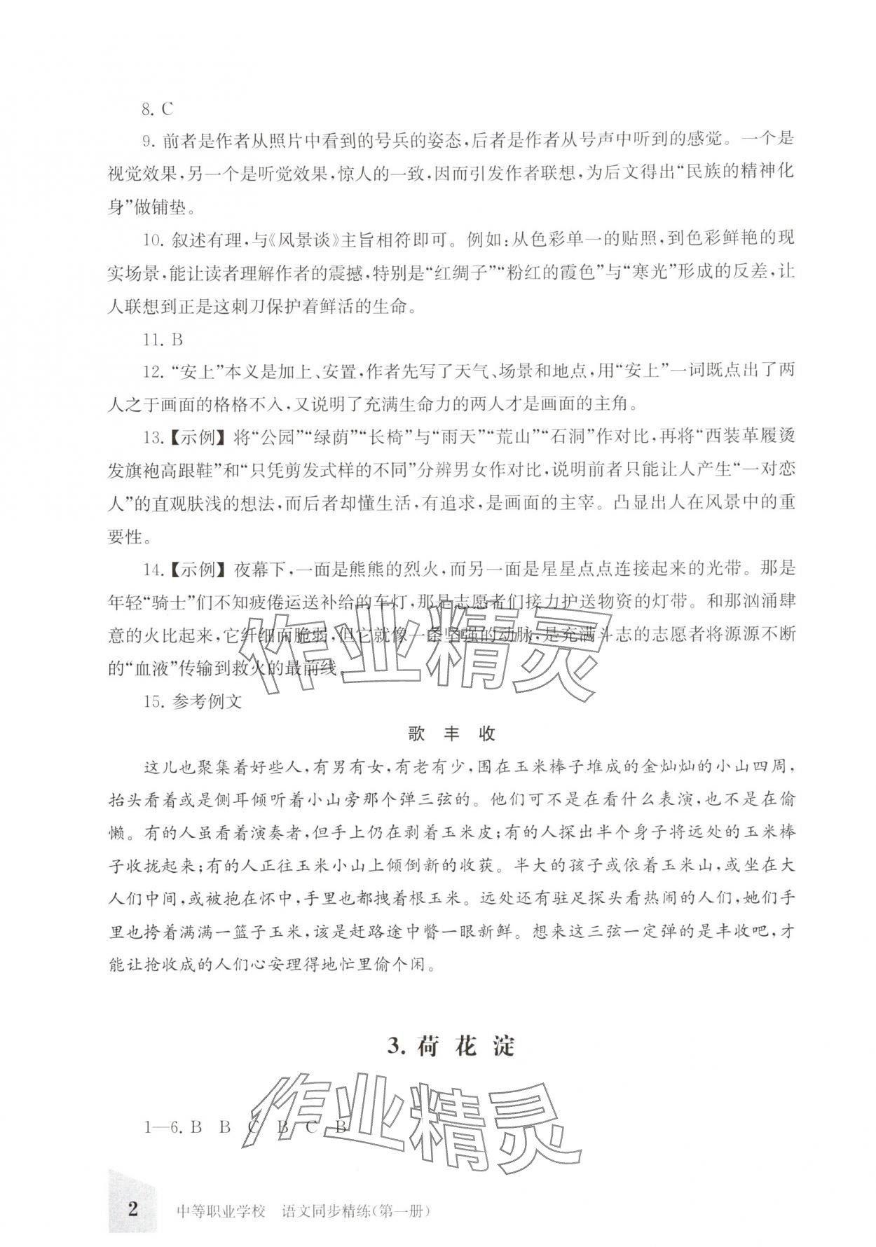 2025年同步精练上海教育出版社中职语文上册人教版 第2页